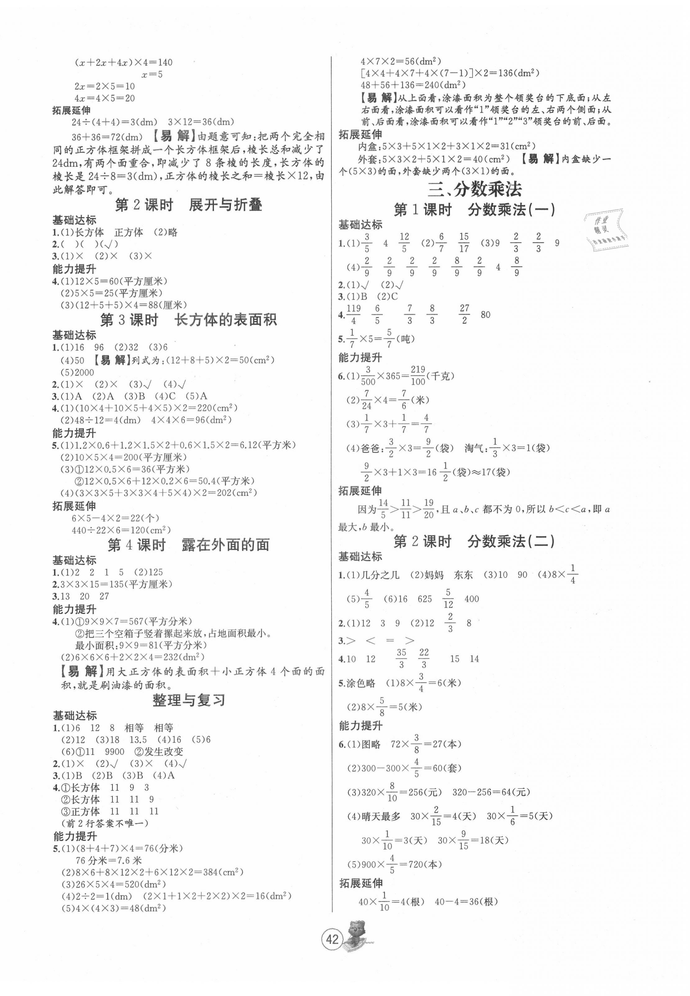 2020年培优课堂随堂练习册五年级数学下册北师大版 第2页