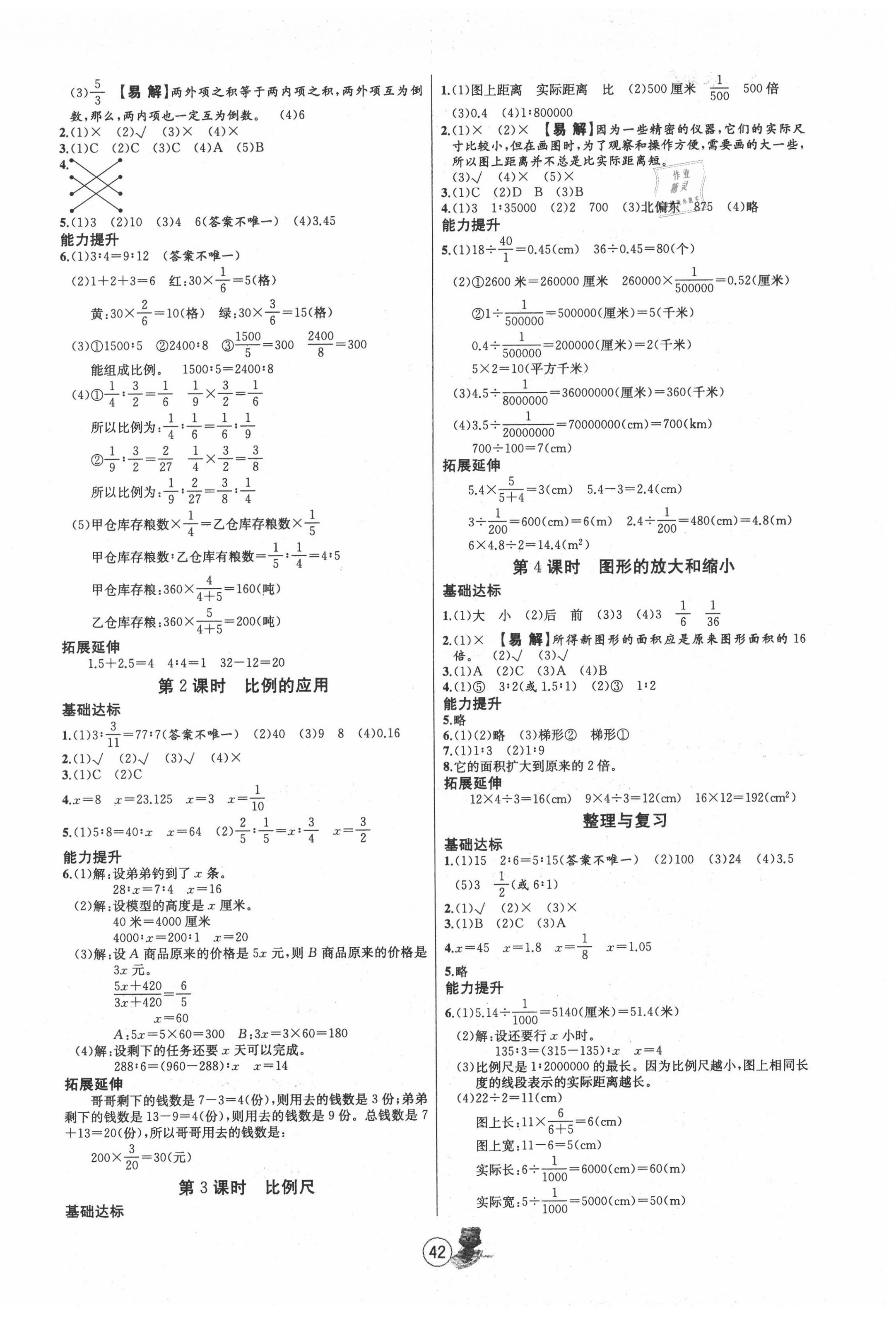 2020年培优课堂随堂练习册六年级数学下册北师大版 第2页