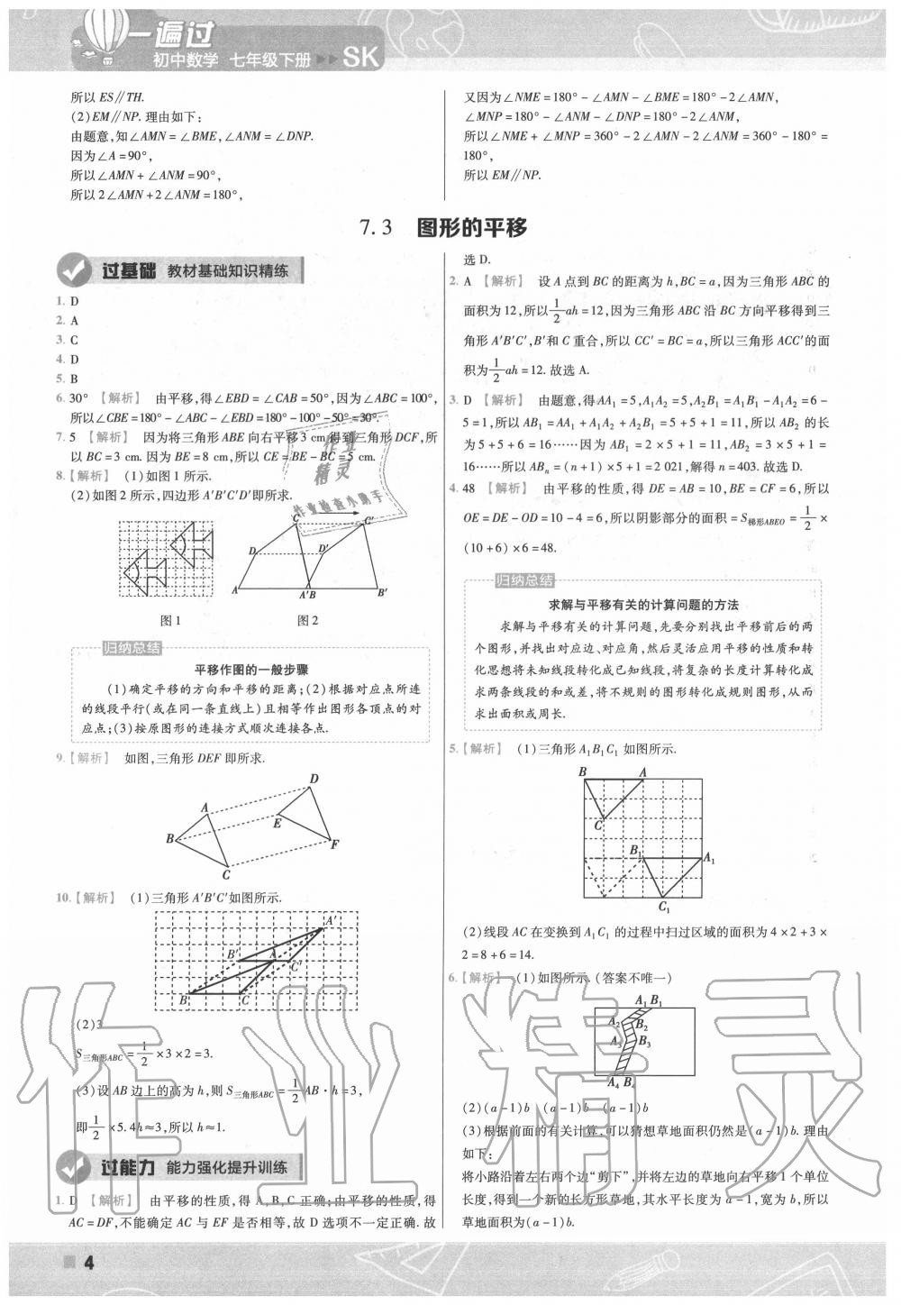 2020年一遍過七年級數學下冊蘇科版 第4頁