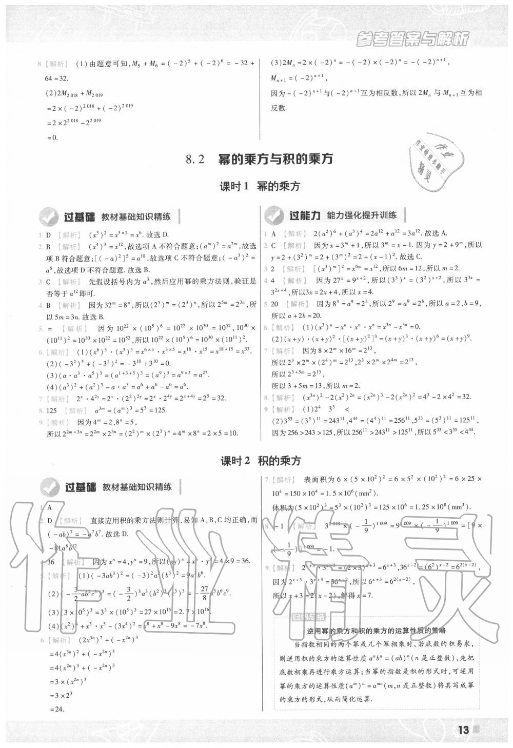 2020年一遍過七年級數(shù)學下冊蘇科版 第13頁