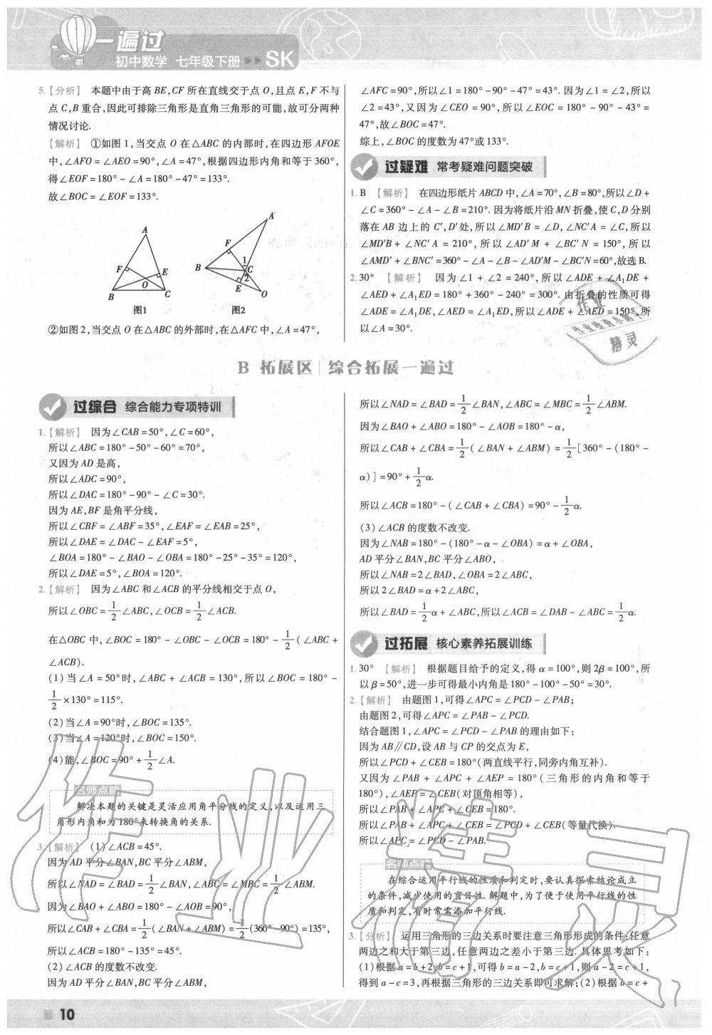 2020年一遍過七年級數(shù)學(xué)下冊蘇科版 第10頁