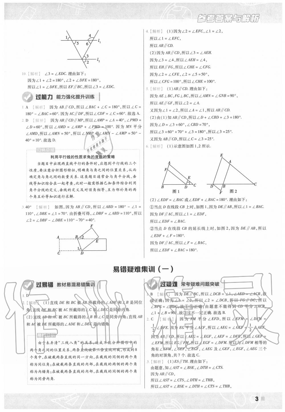 2020年一遍過七年級數(shù)學下冊蘇科版 第3頁