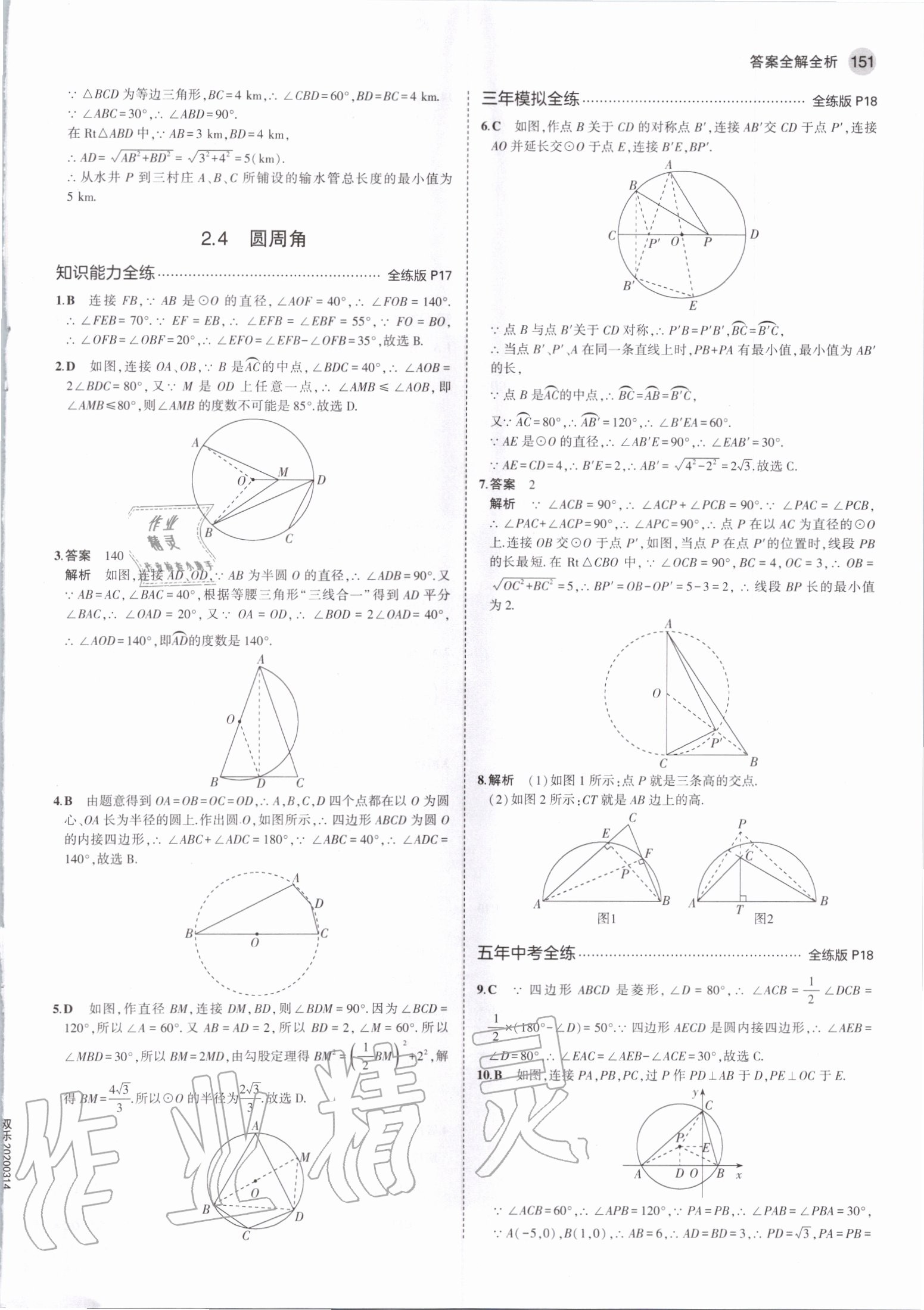 2020年5年中考3年模擬九年級數(shù)學(xué)全一冊蘇科版 第9頁