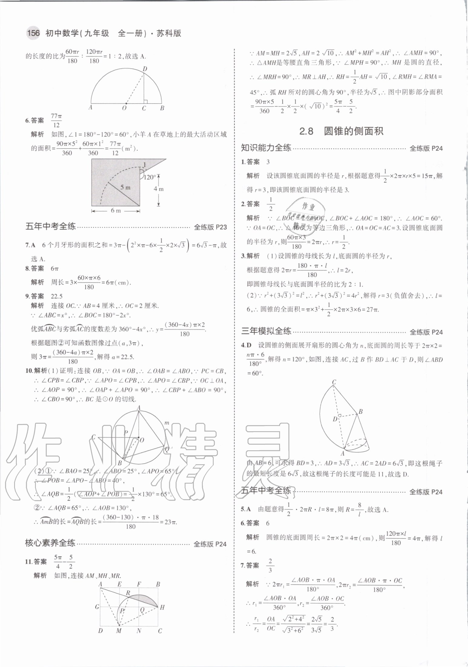 2020年5年中考3年模擬九年級(jí)數(shù)學(xué)全一冊(cè)蘇科版 第14頁(yè)