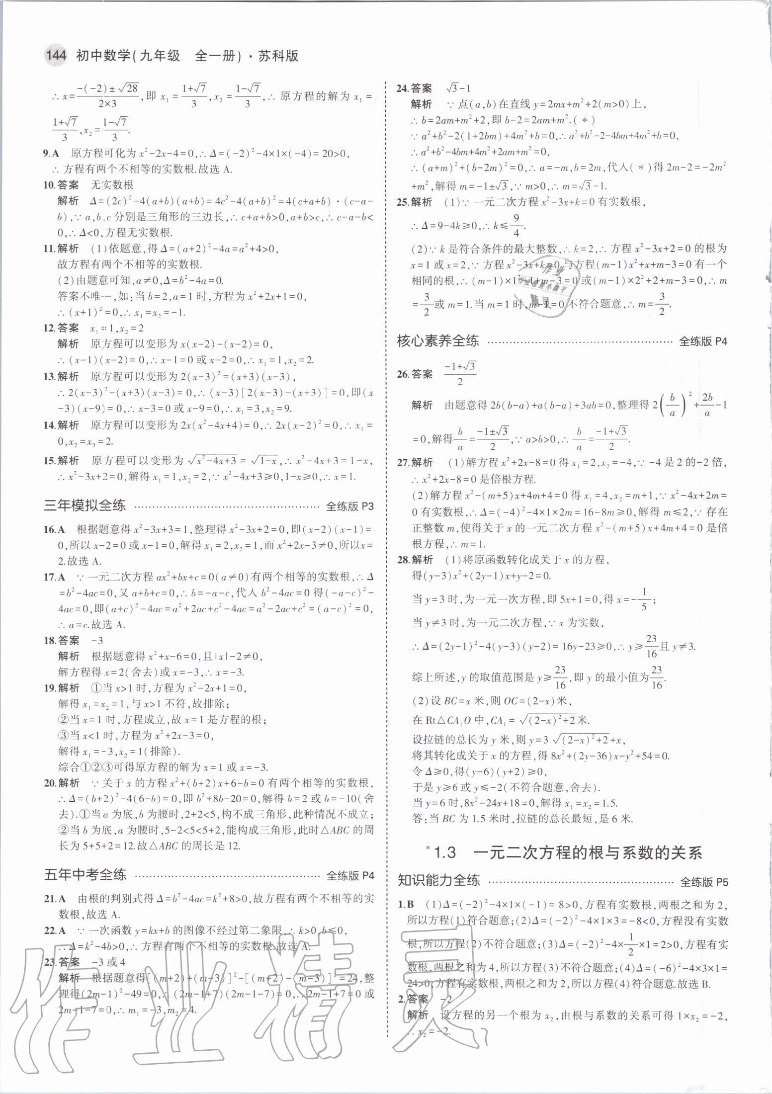 2020年5年中考3年模擬九年級(jí)數(shù)學(xué)全一冊(cè)蘇科版 第2頁