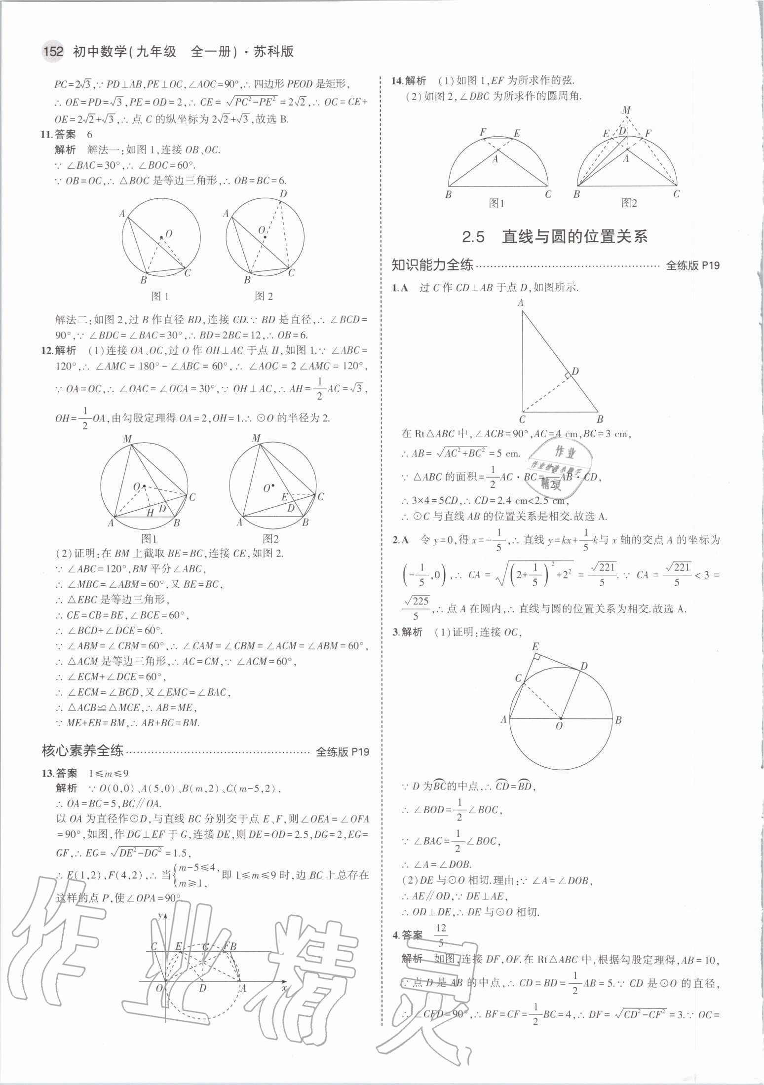 2020年5年中考3年模擬九年級(jí)數(shù)學(xué)全一冊(cè)蘇科版 第10頁