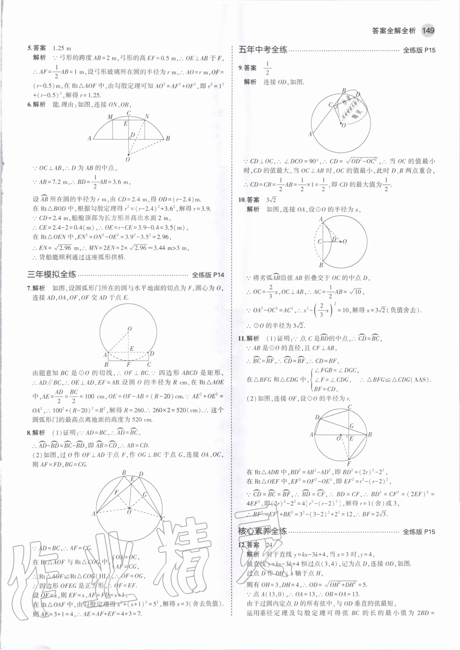 2020年5年中考3年模擬九年級(jí)數(shù)學(xué)全一冊(cè)蘇科版 第7頁(yè)