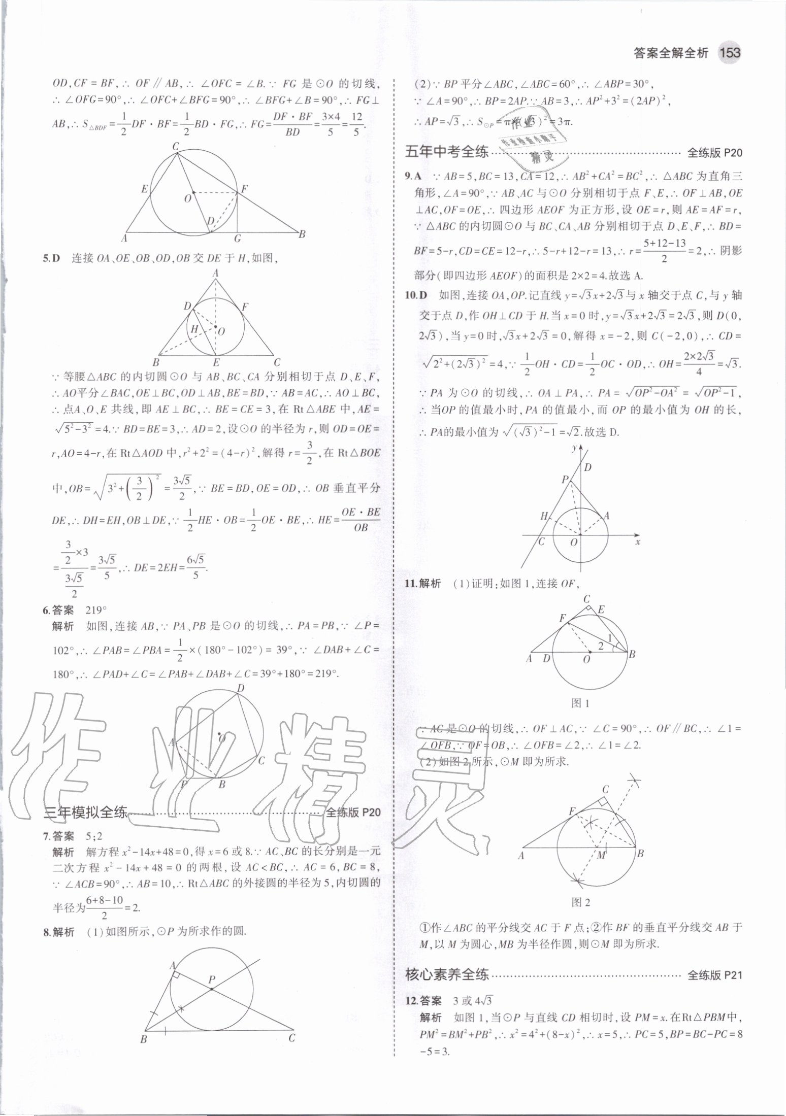 2020年5年中考3年模擬九年級數(shù)學(xué)全一冊蘇科版 第11頁