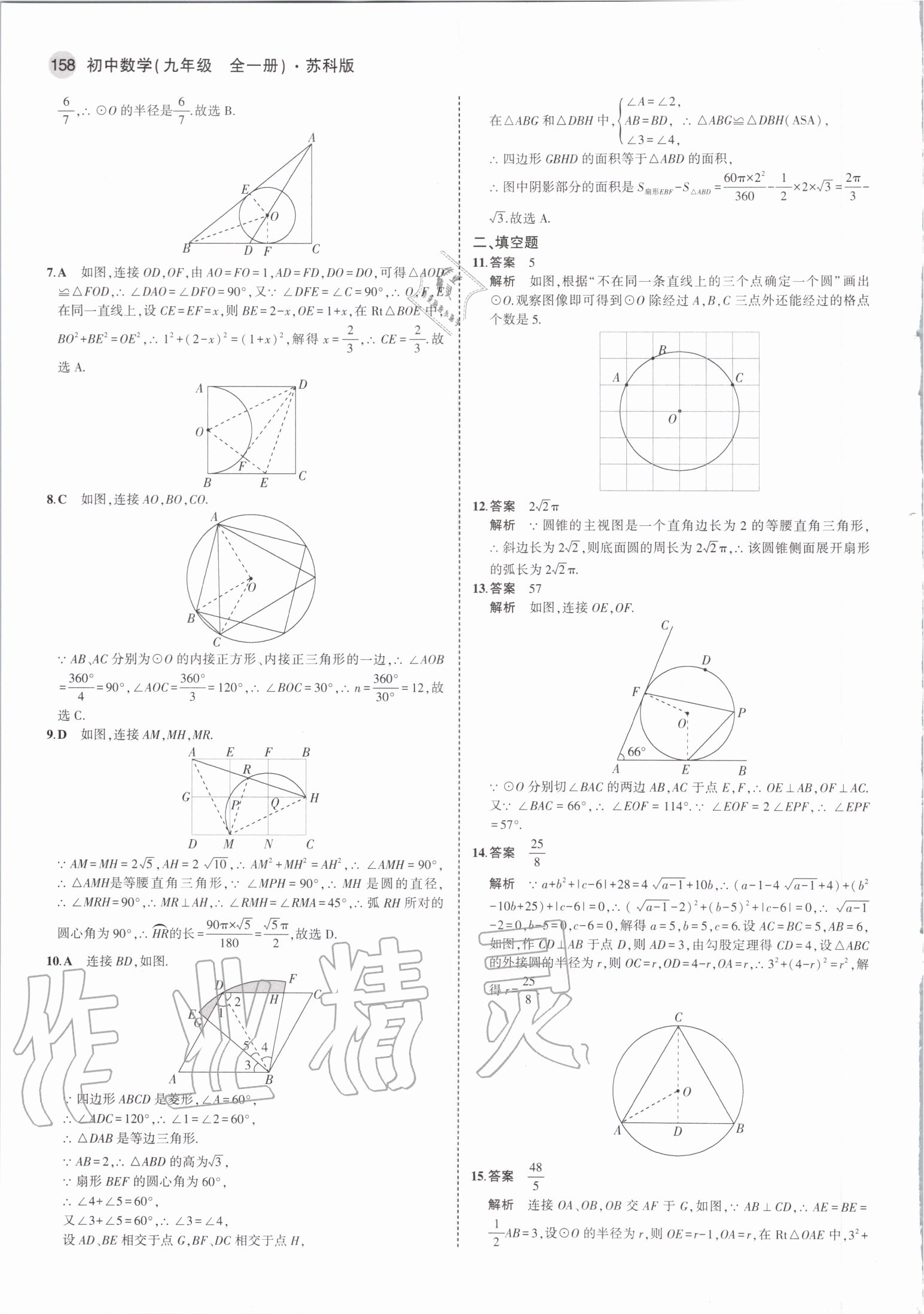 2020年5年中考3年模擬九年級(jí)數(shù)學(xué)全一冊(cè)蘇科版 第16頁