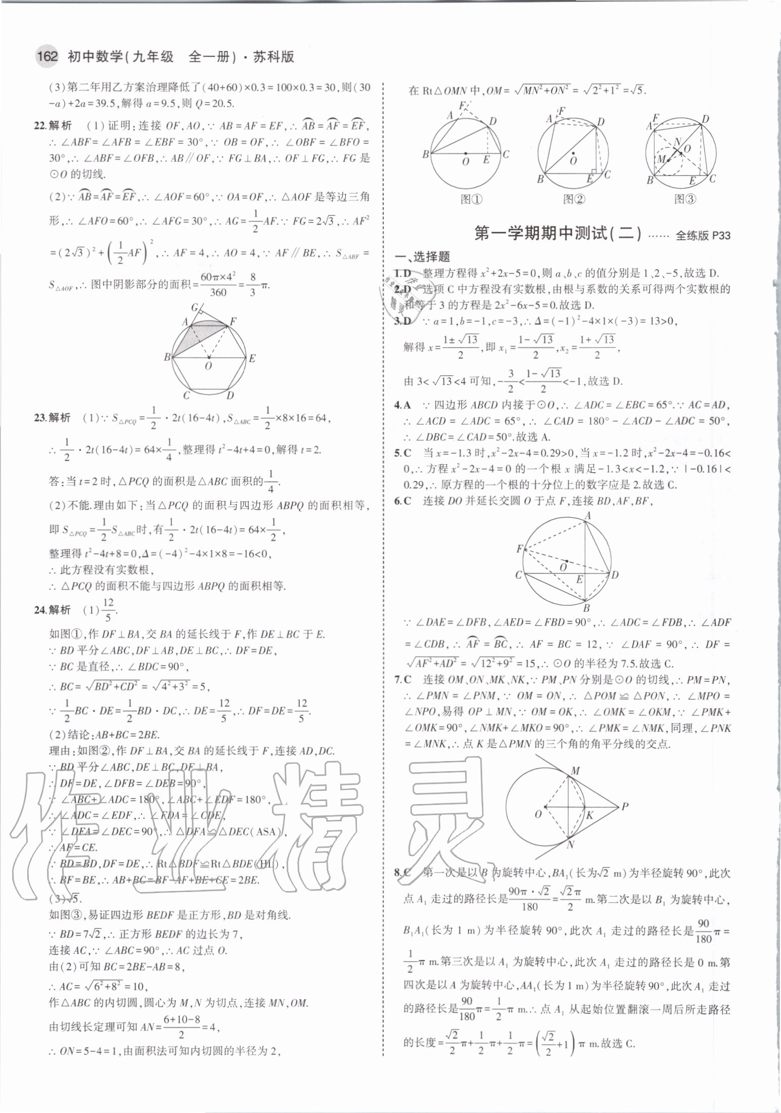 2020年5年中考3年模擬九年級數(shù)學(xué)全一冊蘇科版 第20頁