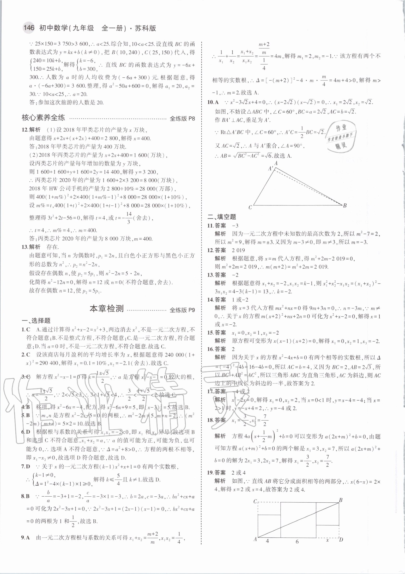 2020年5年中考3年模擬九年級(jí)數(shù)學(xué)全一冊(cè)蘇科版 第4頁