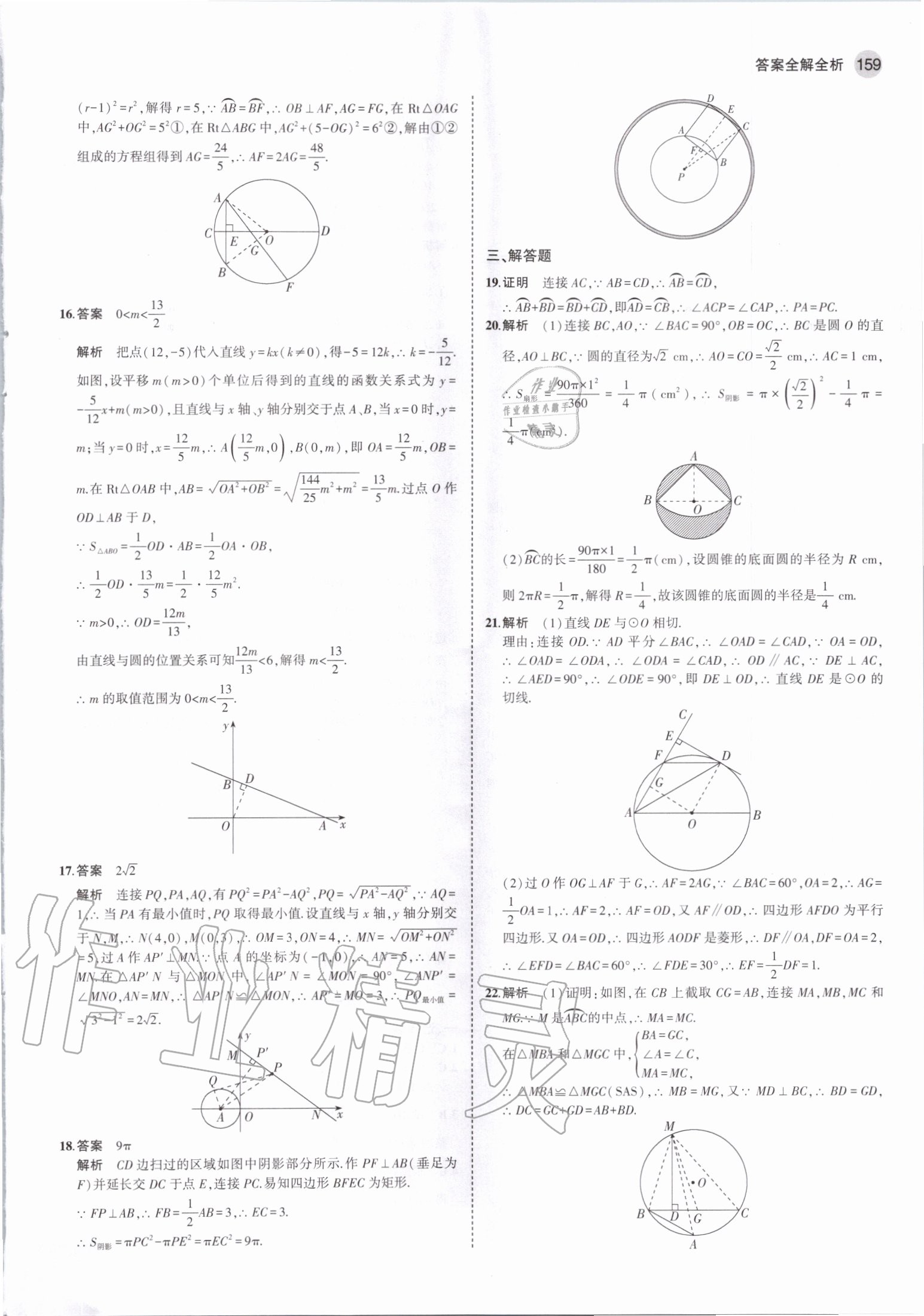 2020年5年中考3年模擬九年級數(shù)學(xué)全一冊蘇科版 第17頁