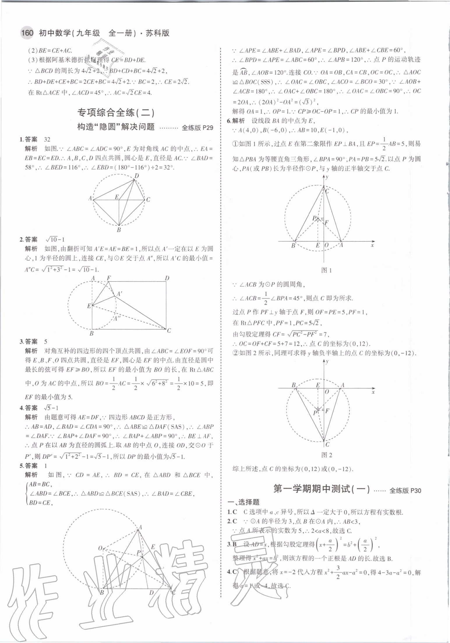 2020年5年中考3年模擬九年級數(shù)學(xué)全一冊蘇科版 第18頁