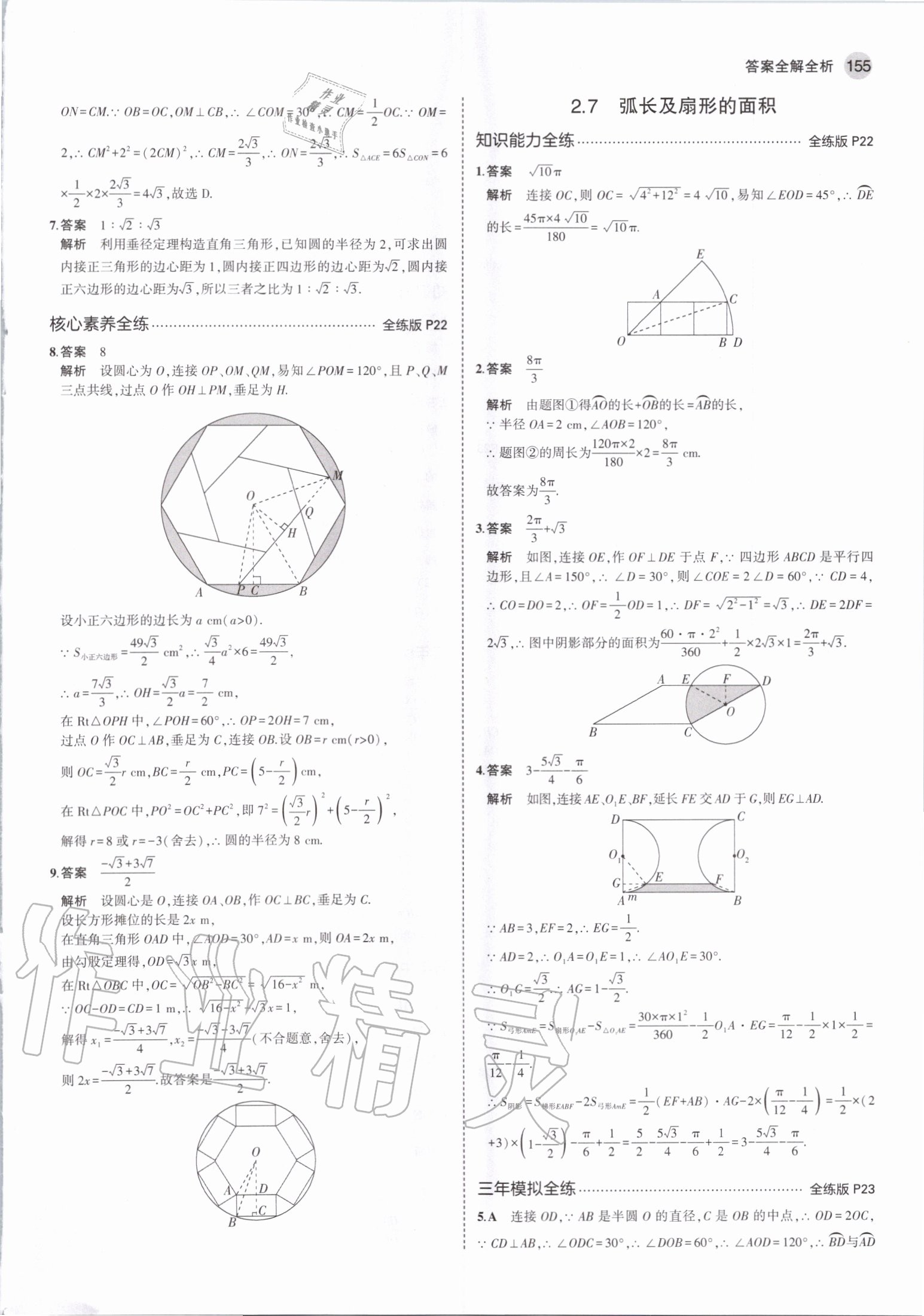 2020年5年中考3年模擬九年級(jí)數(shù)學(xué)全一冊(cè)蘇科版 第13頁(yè)