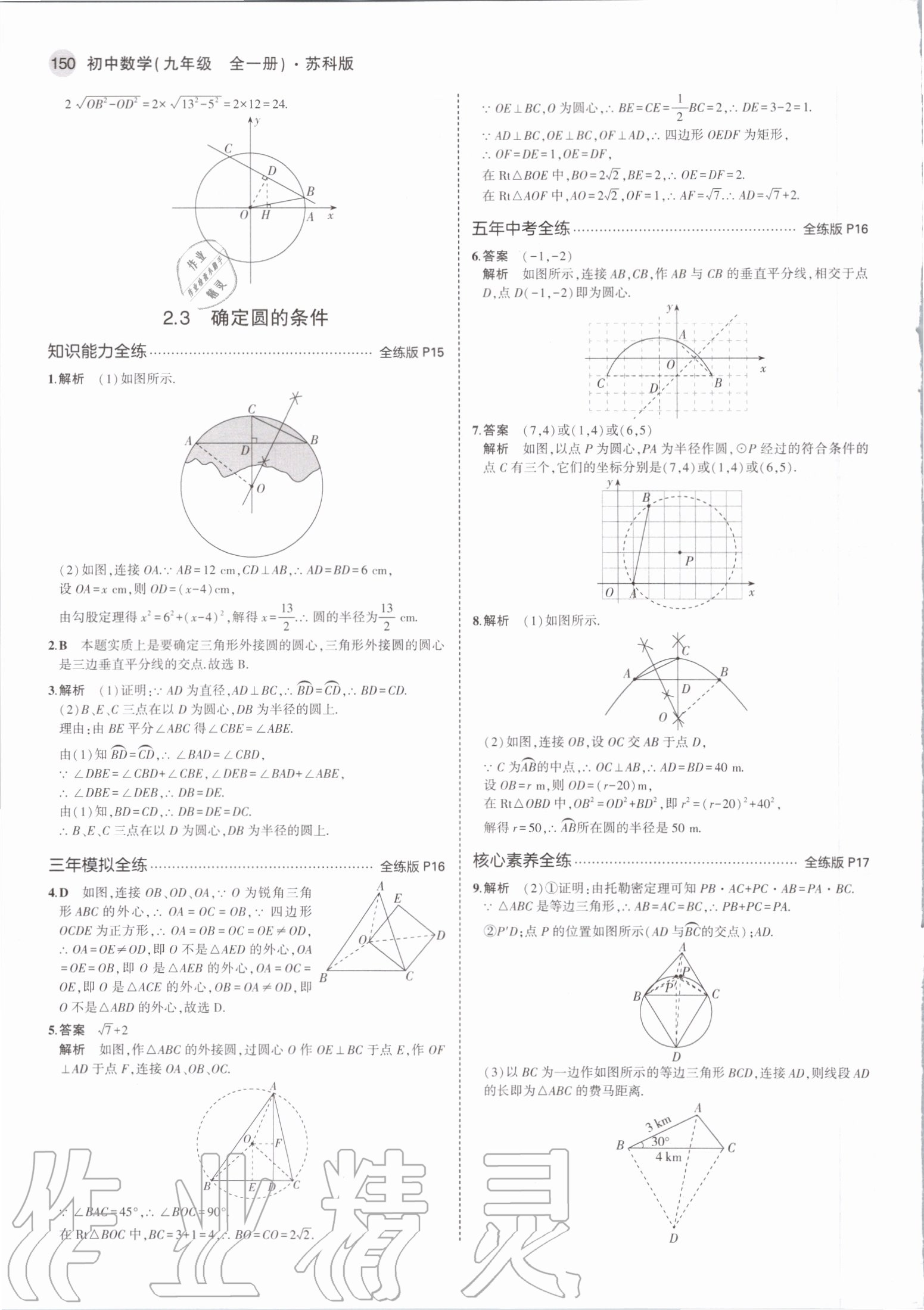 2020年5年中考3年模擬九年級數(shù)學(xué)全一冊蘇科版 第8頁