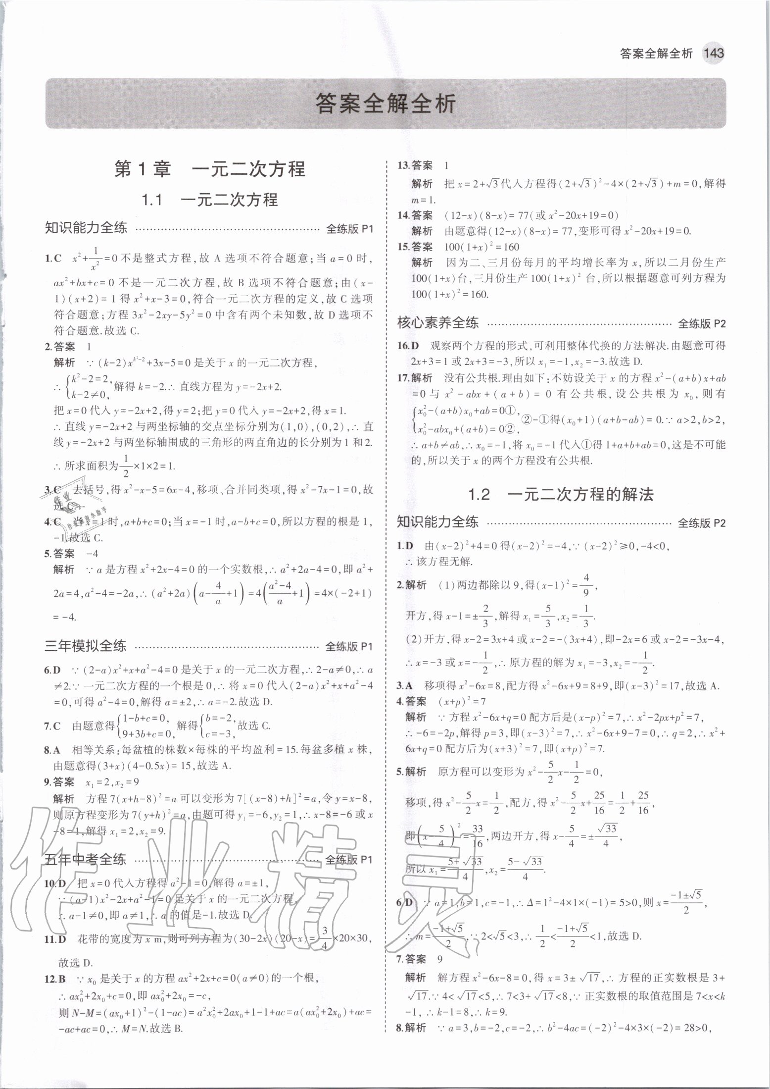 2020年5年中考3年模擬九年級(jí)數(shù)學(xué)全一冊(cè)蘇科版 第1頁(yè)