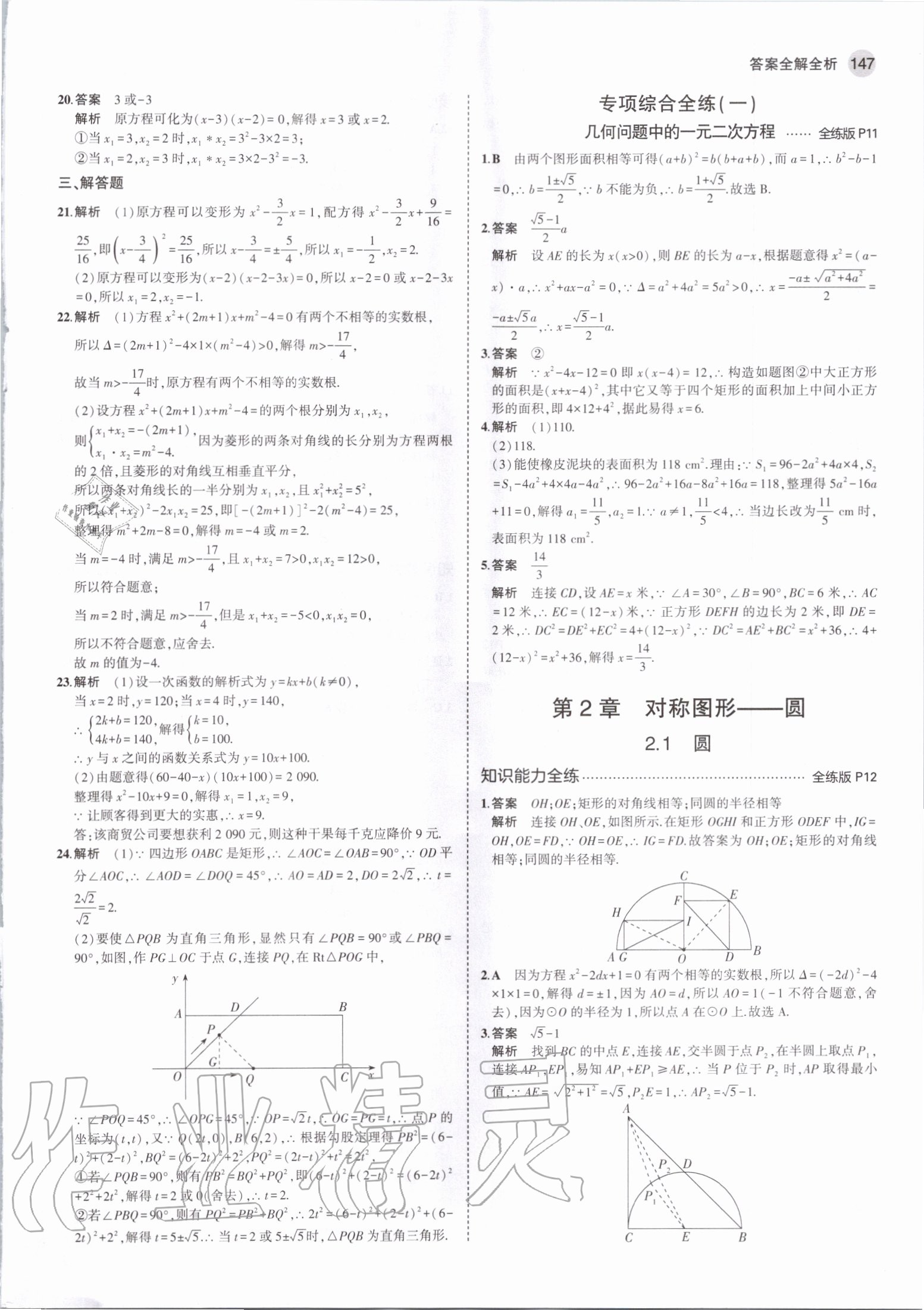 2020年5年中考3年模擬九年級數(shù)學(xué)全一冊蘇科版 第5頁