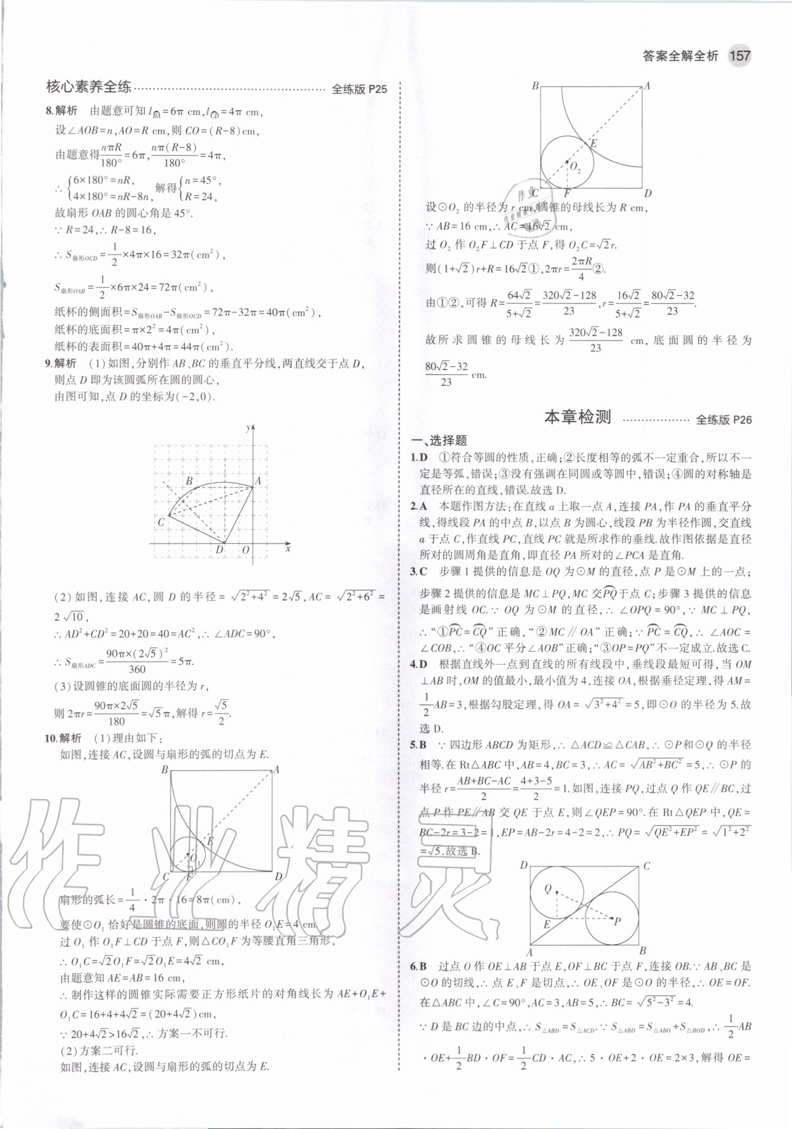 2020年5年中考3年模擬九年級數(shù)學全一冊蘇科版 第15頁