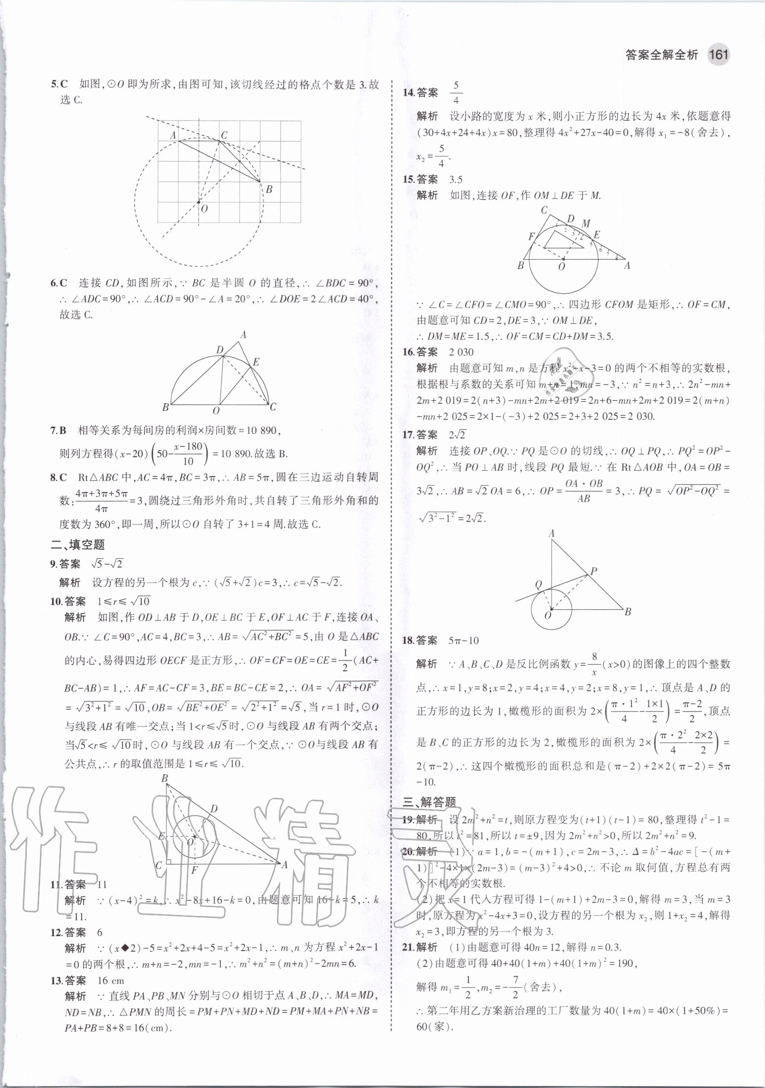 2020年5年中考3年模擬九年級數(shù)學(xué)全一冊蘇科版 第19頁