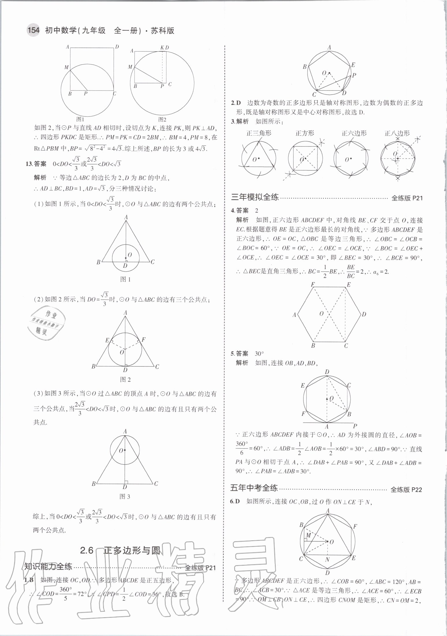 2020年5年中考3年模擬九年級數(shù)學全一冊蘇科版 第12頁