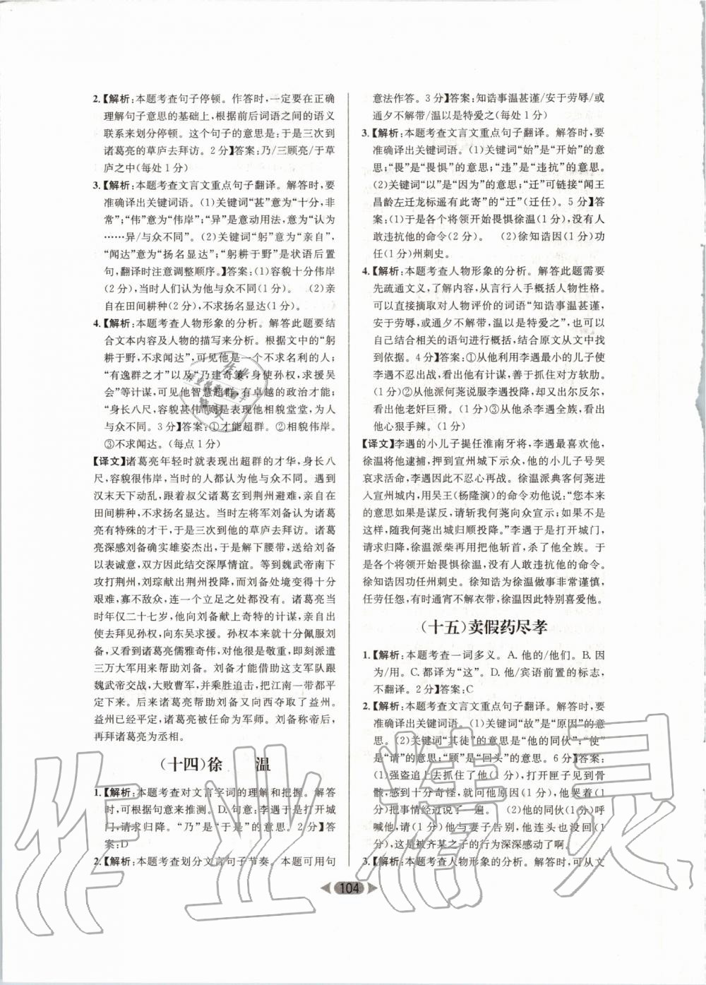 2020年金牌閱讀初中課外文言文閱讀訓(xùn)練七年級(jí) 第6頁(yè)