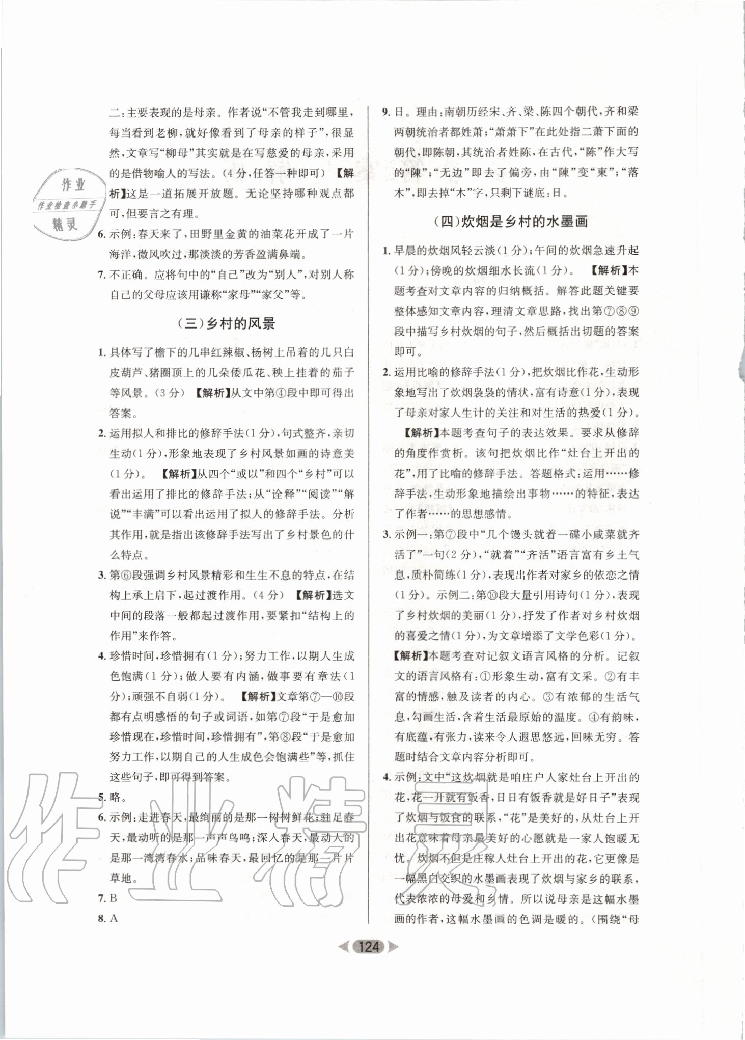 2020年金牌閱讀初中課外現(xiàn)代文閱讀訓(xùn)練七年級 第2頁