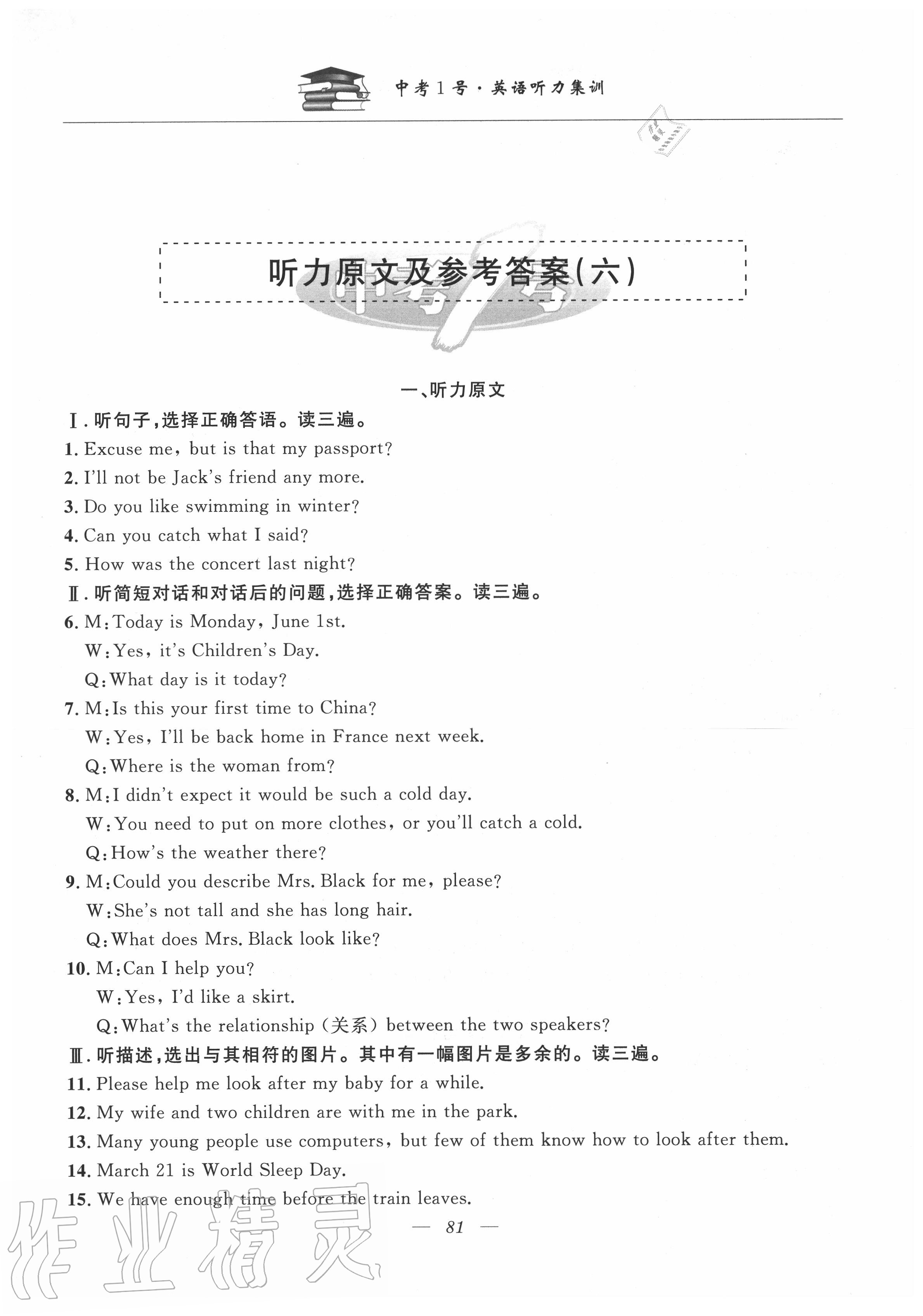 2020年中考1號英語聽力集訓(xùn) 第11頁