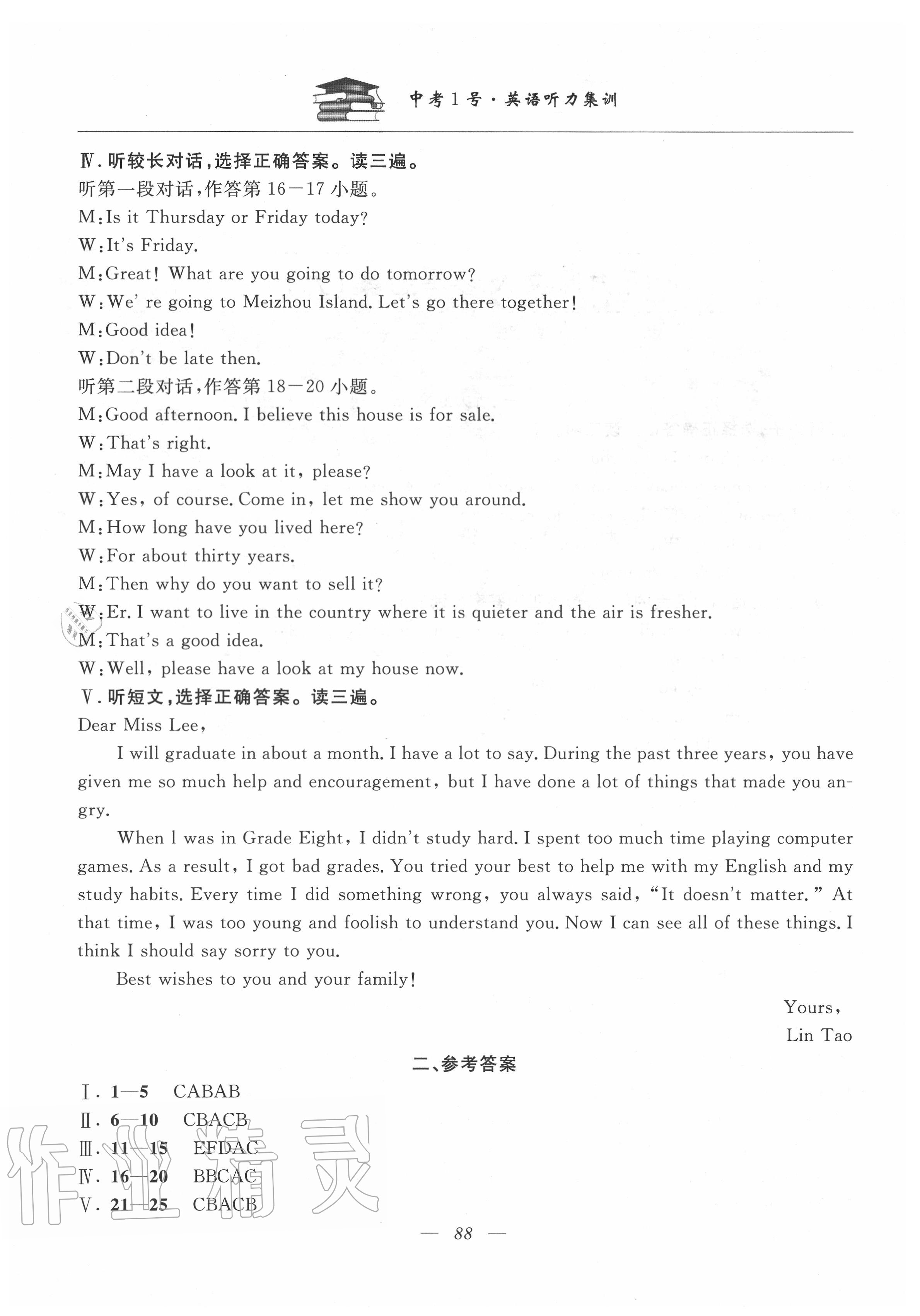 2020年中考1號(hào)英語(yǔ)聽(tīng)力集訓(xùn) 第18頁(yè)