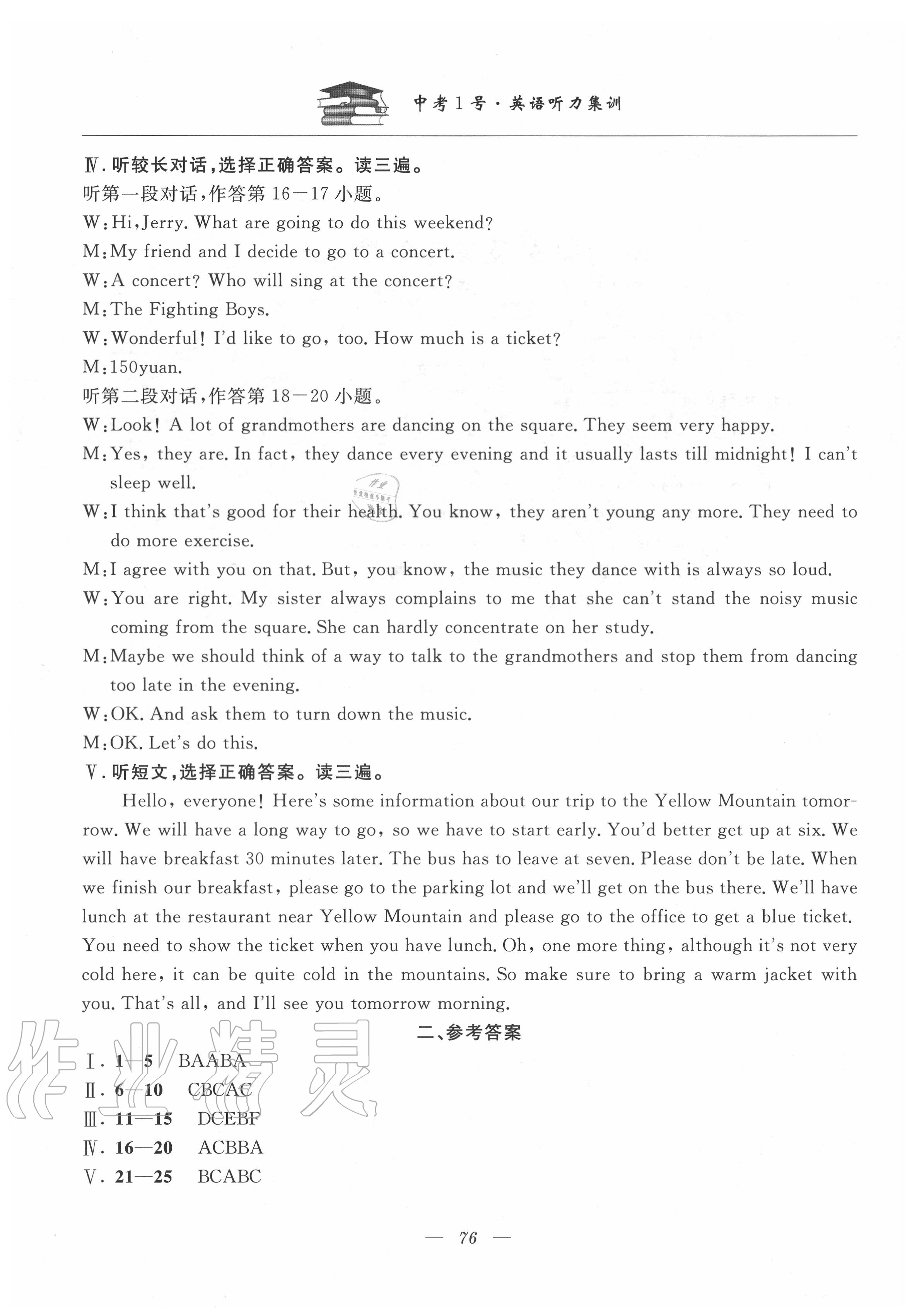 2020年中考1號(hào)英語聽力集訓(xùn) 第6頁