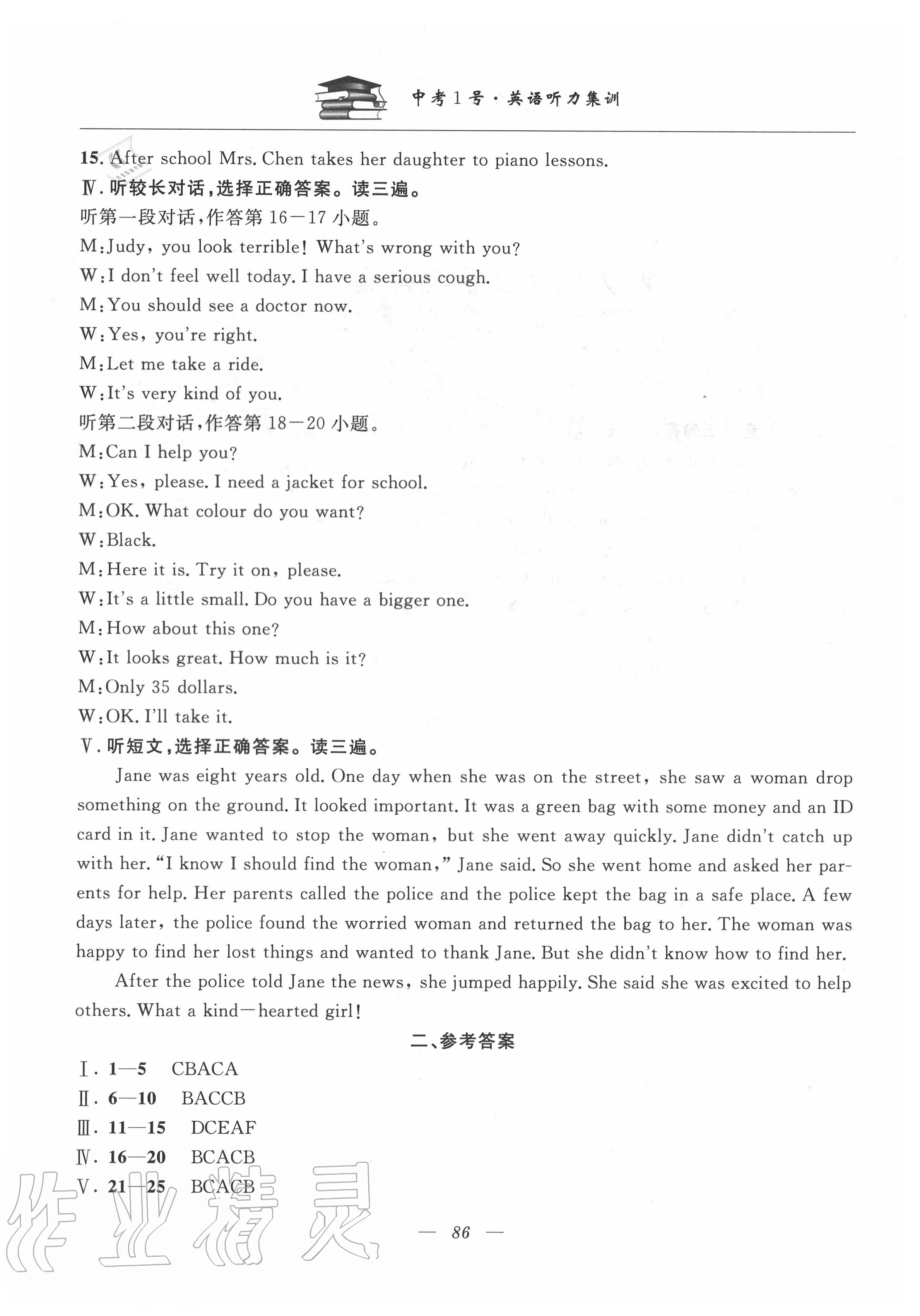 2020年中考1號英語聽力集訓 第16頁