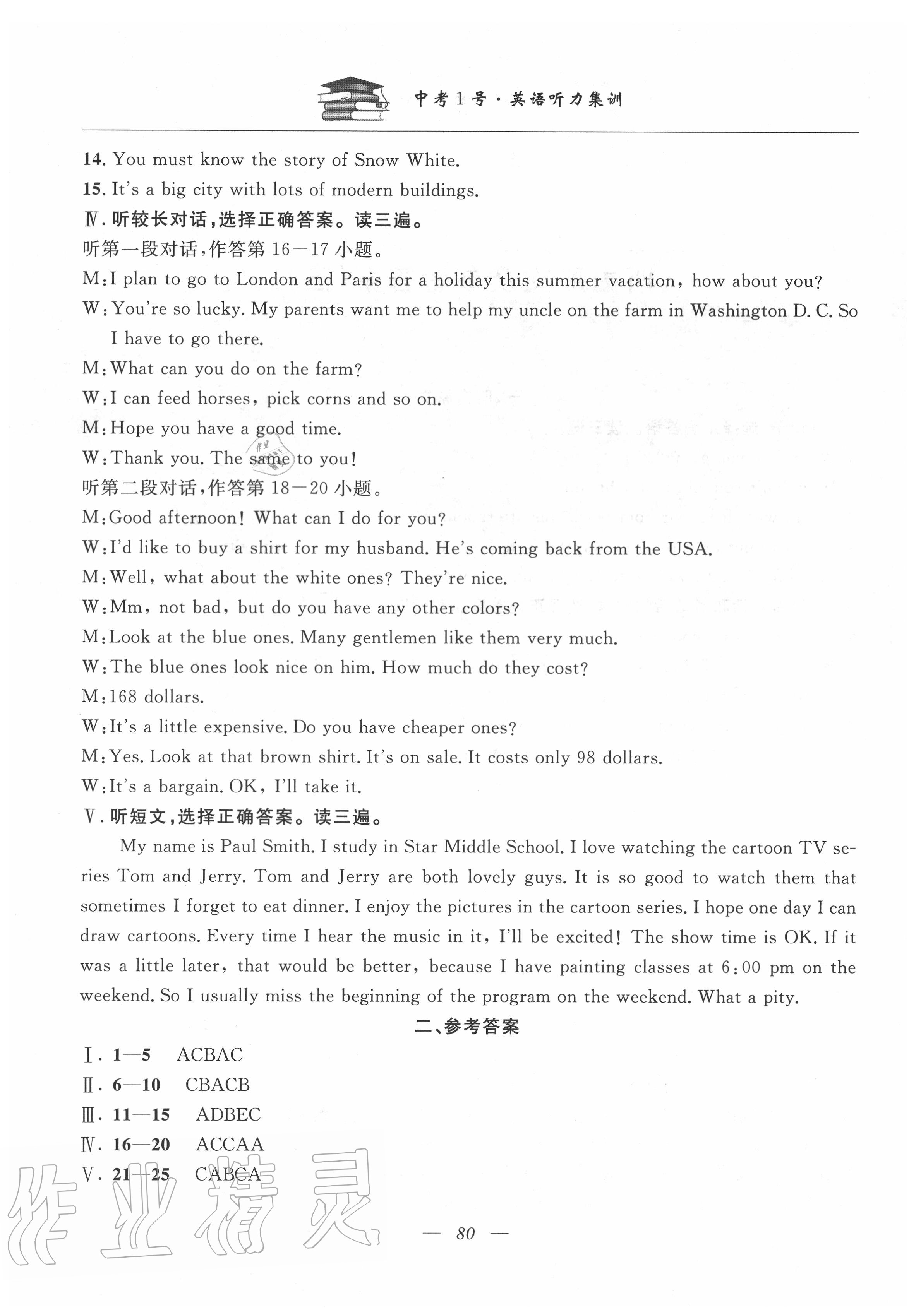 2020年中考1號(hào)英語聽力集訓(xùn) 第10頁