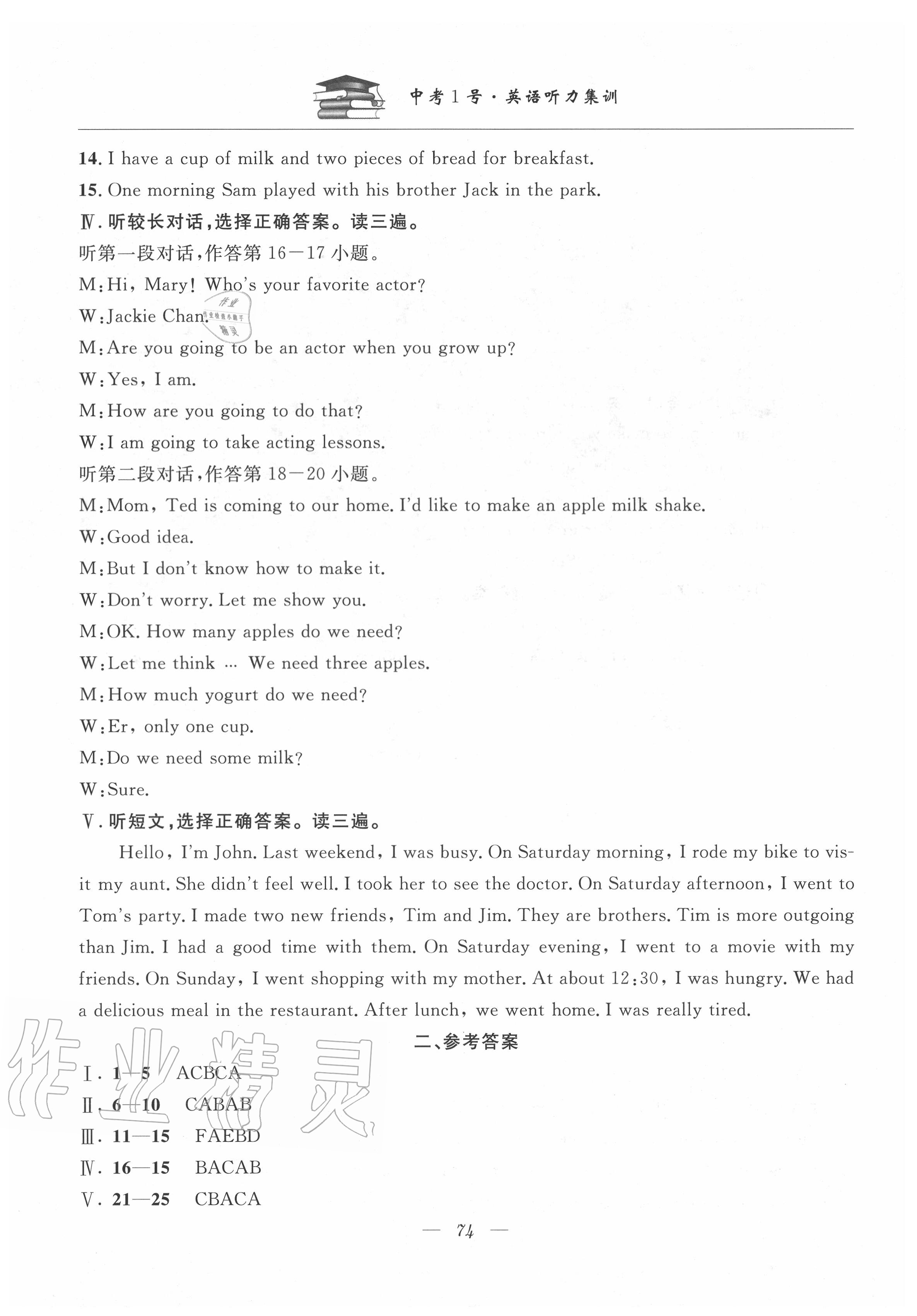 2020年中考1號(hào)英語(yǔ)聽力集訓(xùn) 第4頁(yè)