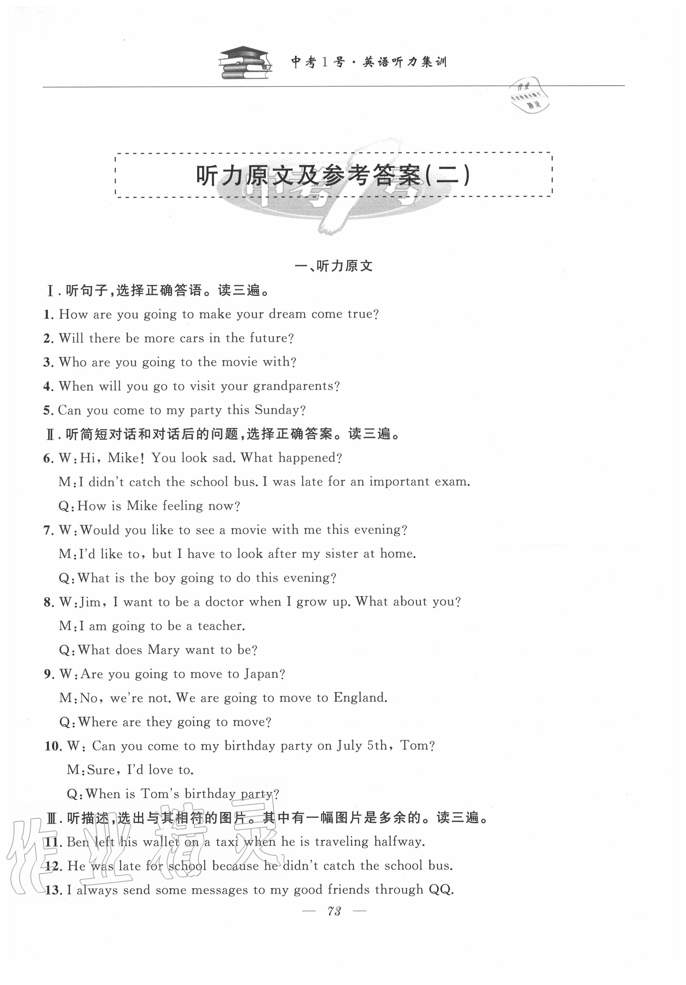 2020年中考1號(hào)英語(yǔ)聽(tīng)力集訓(xùn) 第3頁(yè)