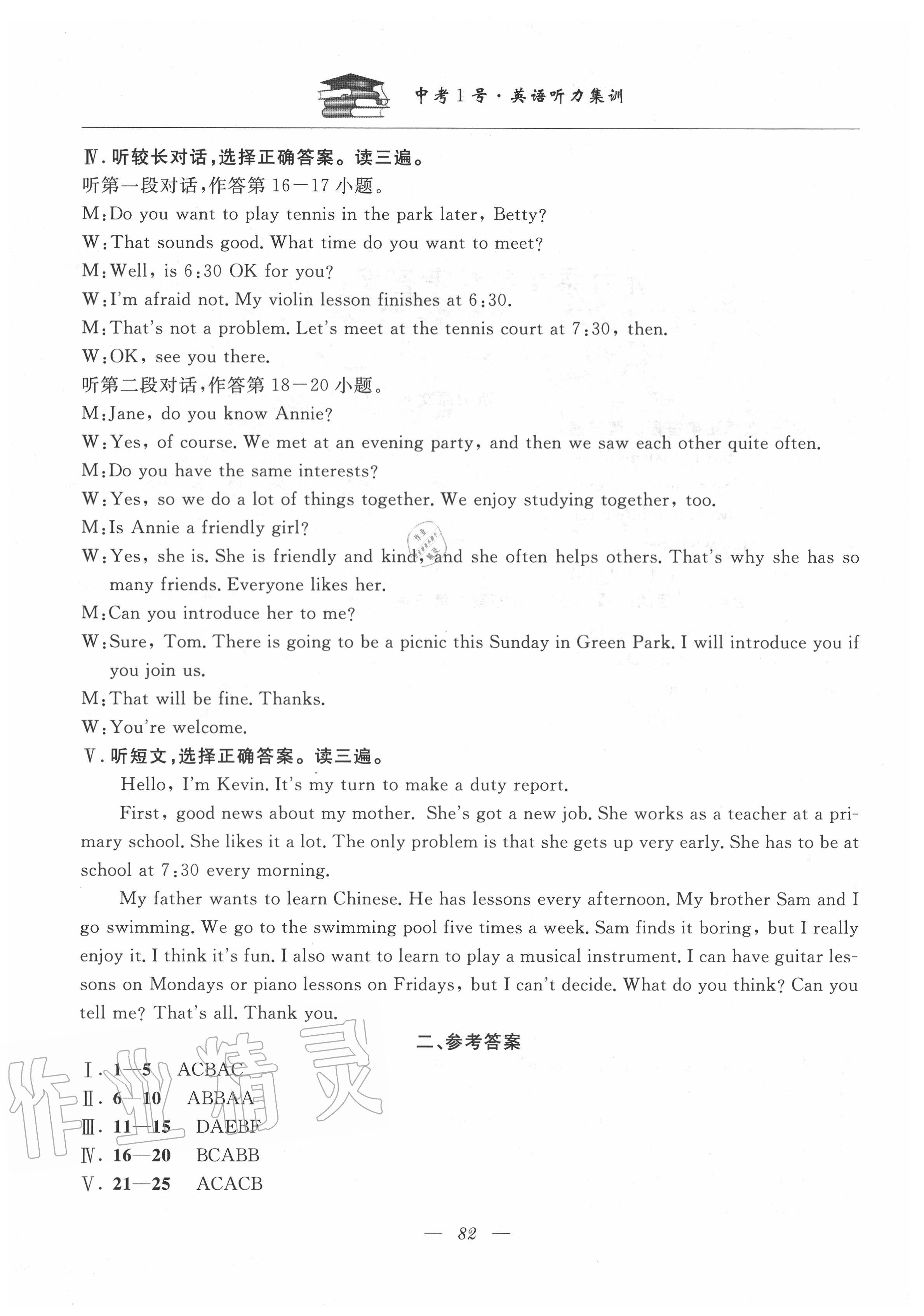 2020年中考1號(hào)英語聽力集訓(xùn) 第12頁
