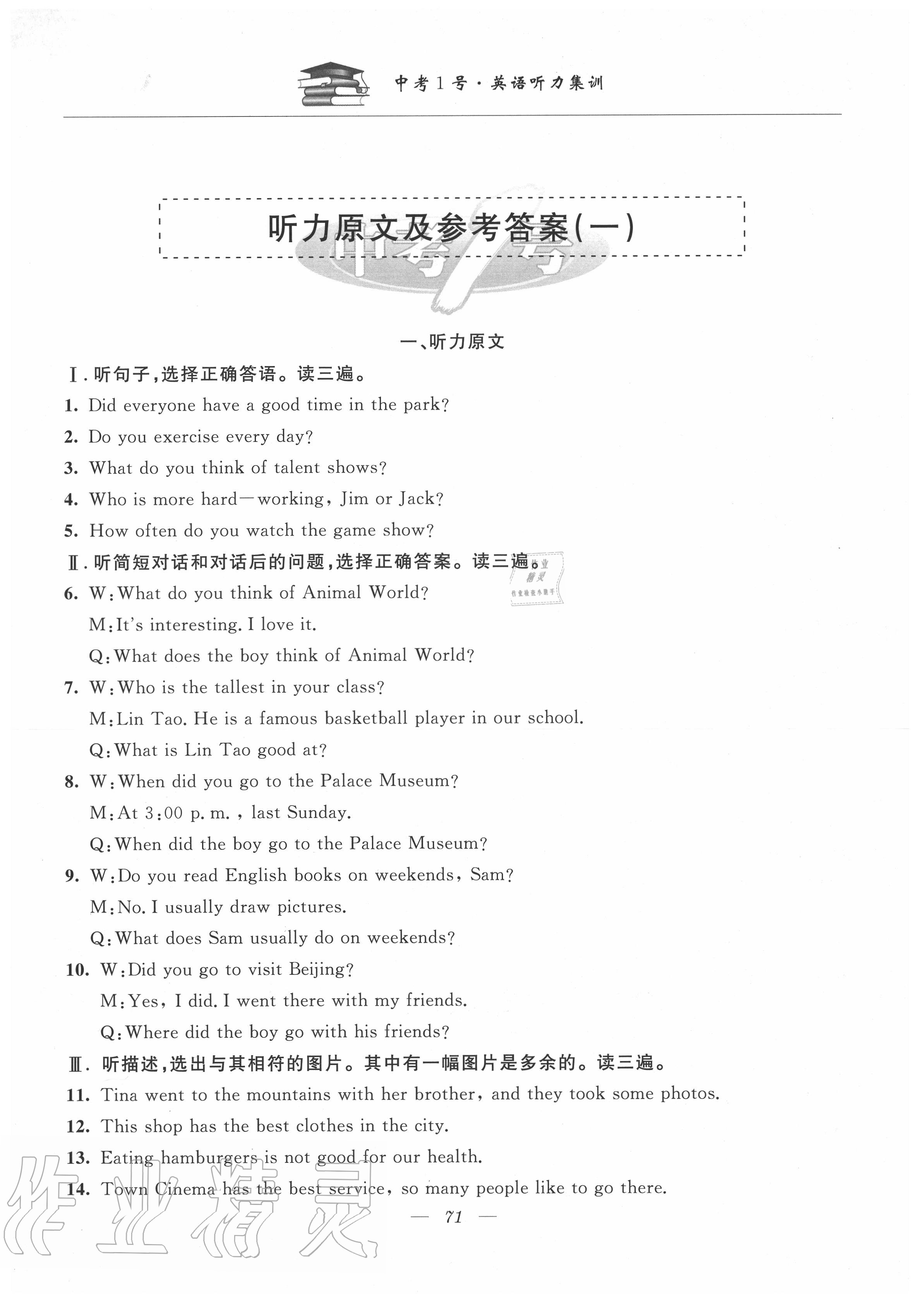2020年中考1號英語聽力集訓(xùn) 第1頁