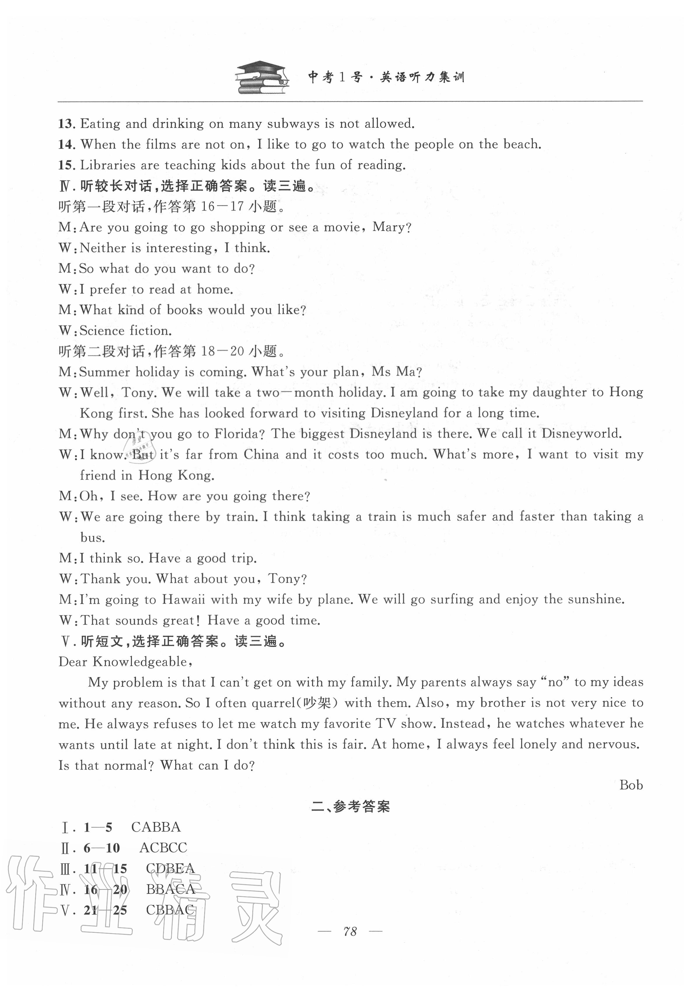 2020年中考1號英語聽力集訓(xùn) 第8頁
