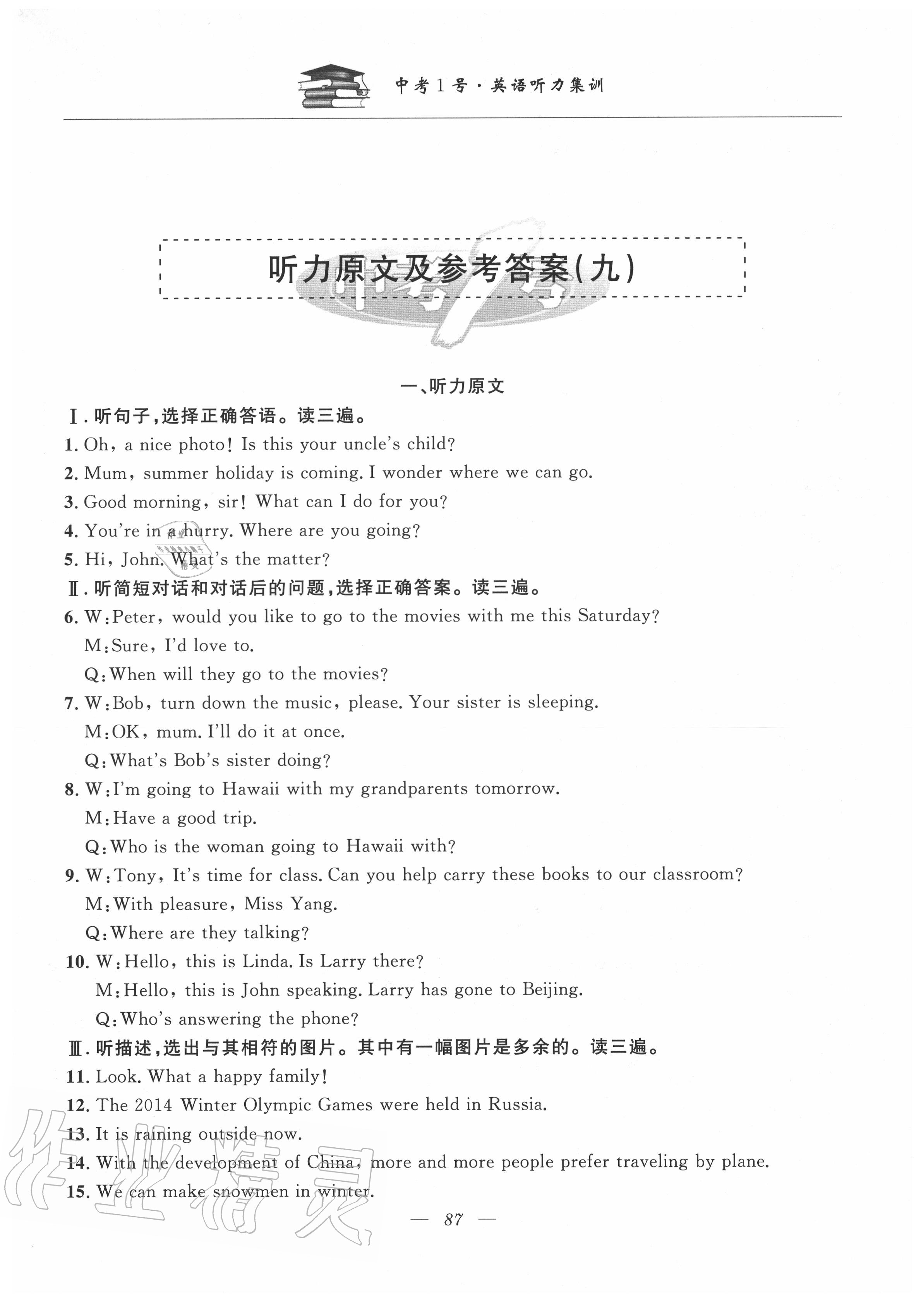 2020年中考1號英語聽力集訓 第17頁