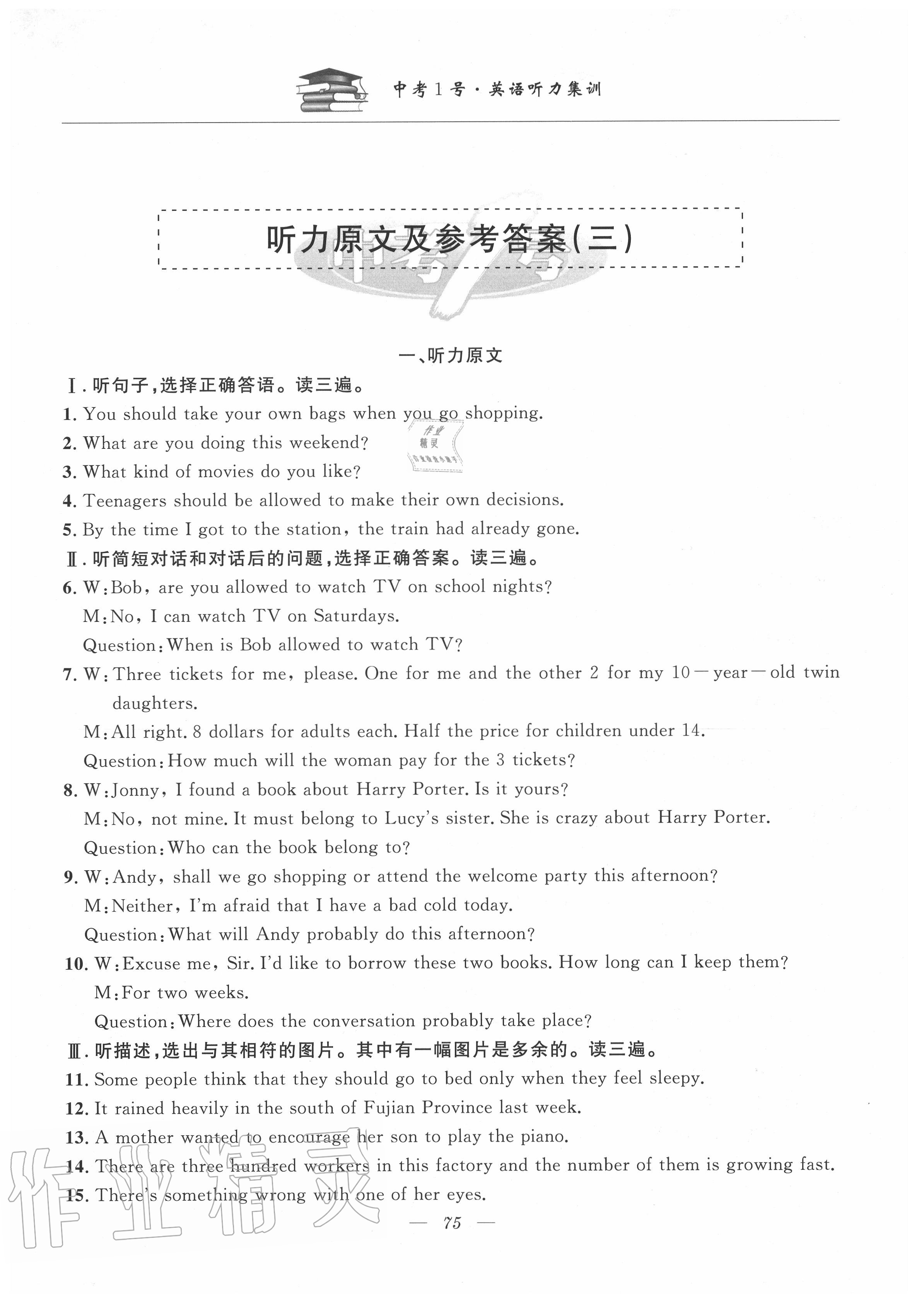2020年中考1號(hào)英語(yǔ)聽力集訓(xùn) 第5頁(yè)
