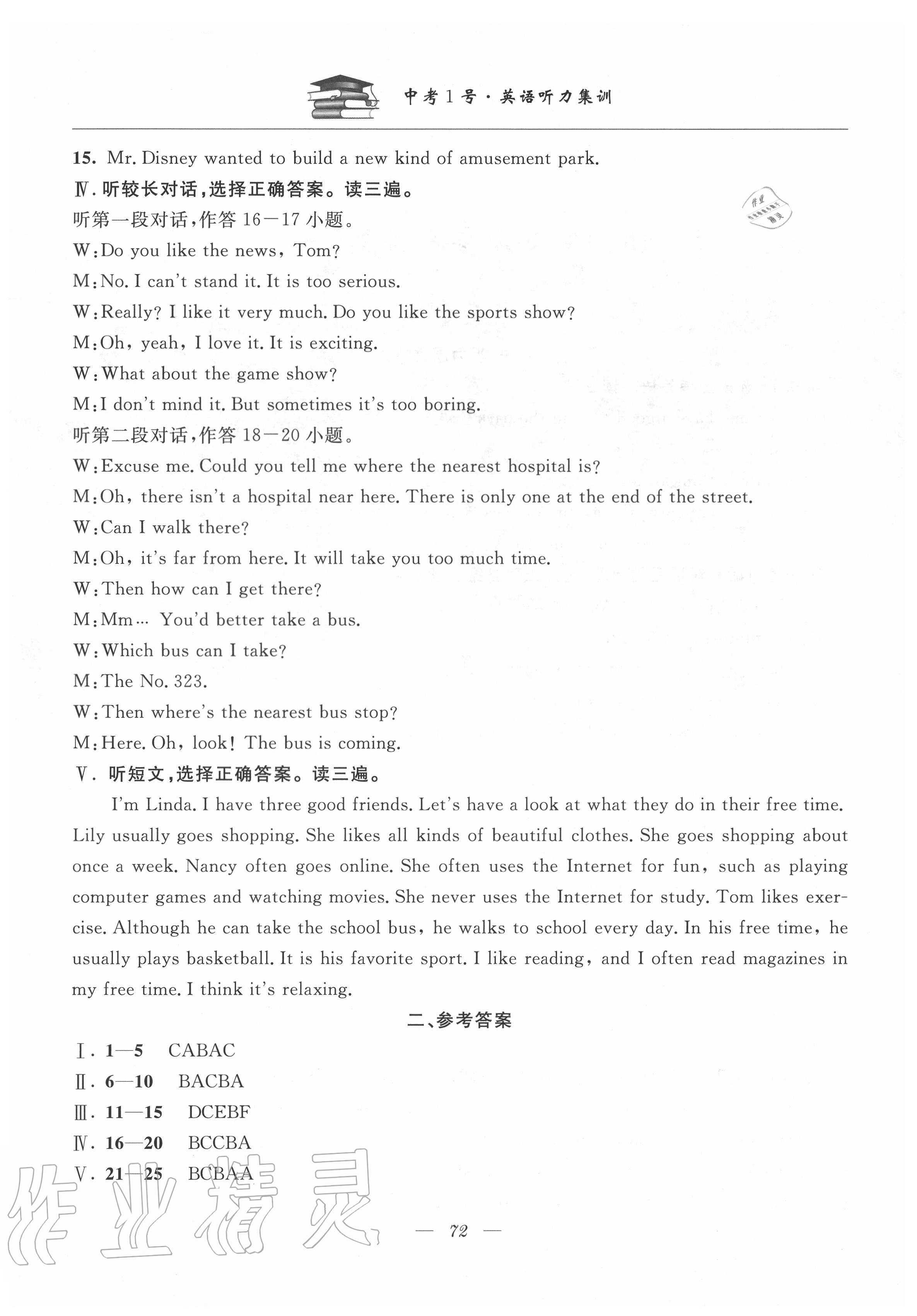 2020年中考1號(hào)英語(yǔ)聽(tīng)力集訓(xùn) 第2頁(yè)