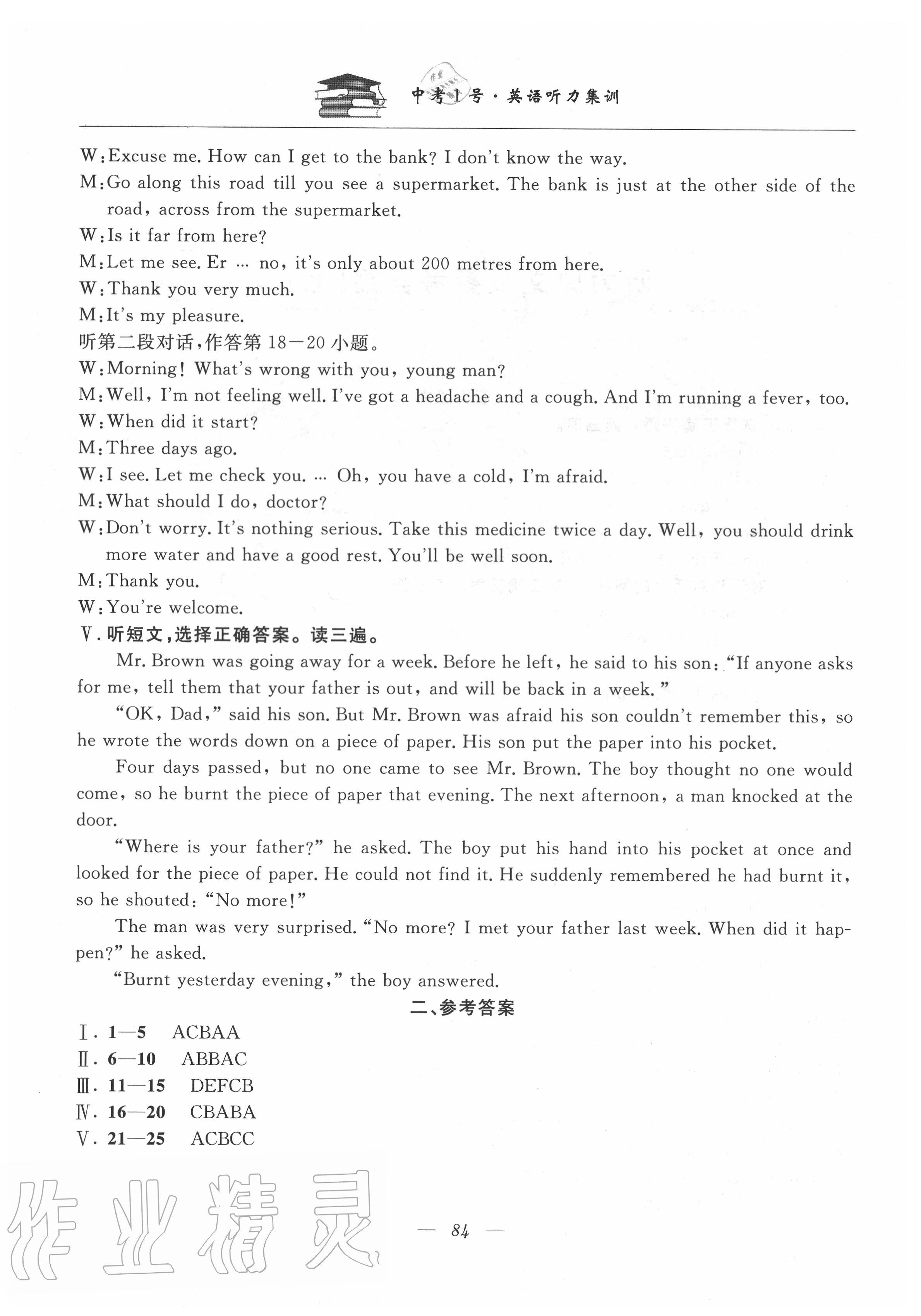 2020年中考1號(hào)英語聽力集訓(xùn) 第14頁