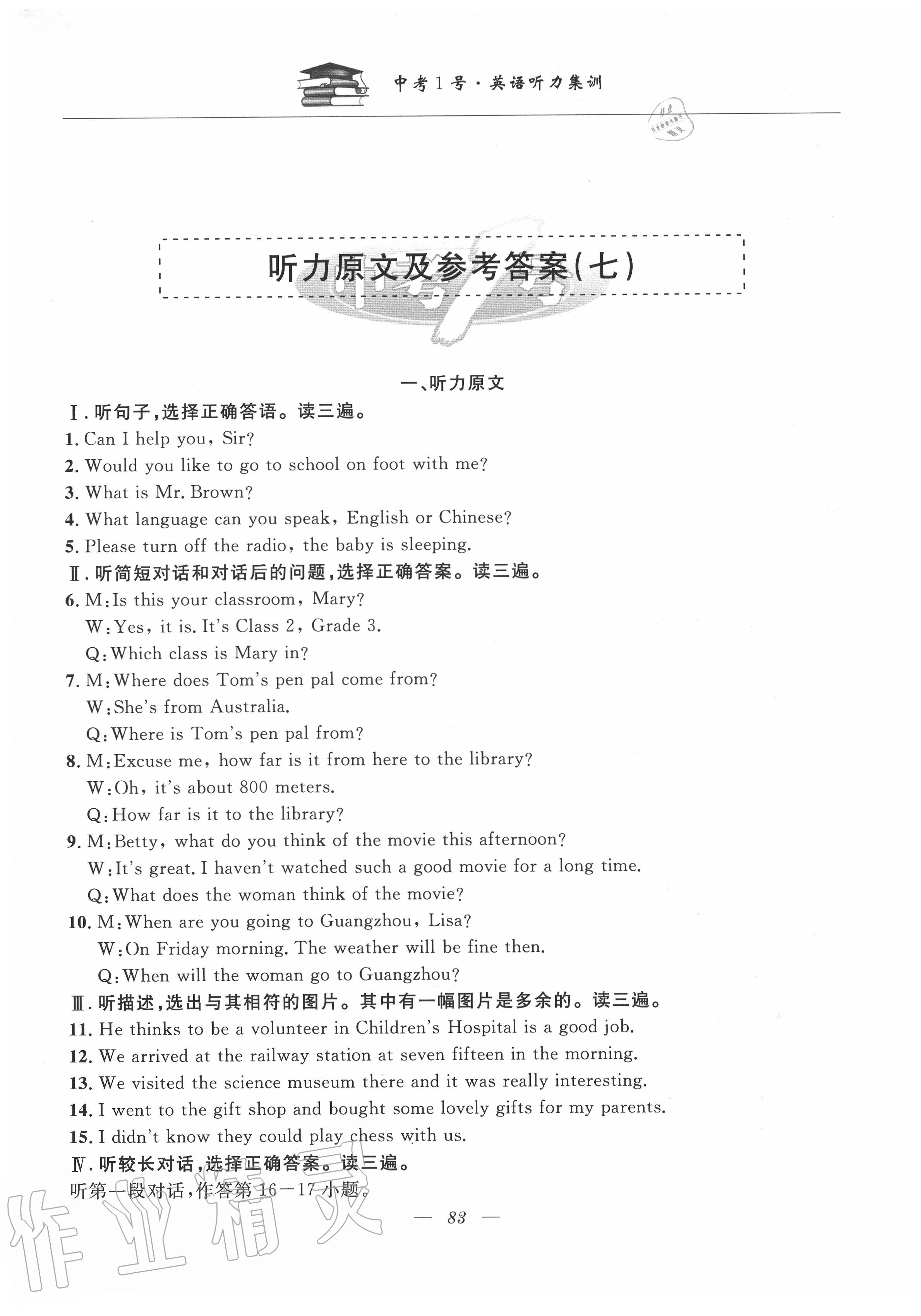2020年中考1號英語聽力集訓(xùn) 第13頁
