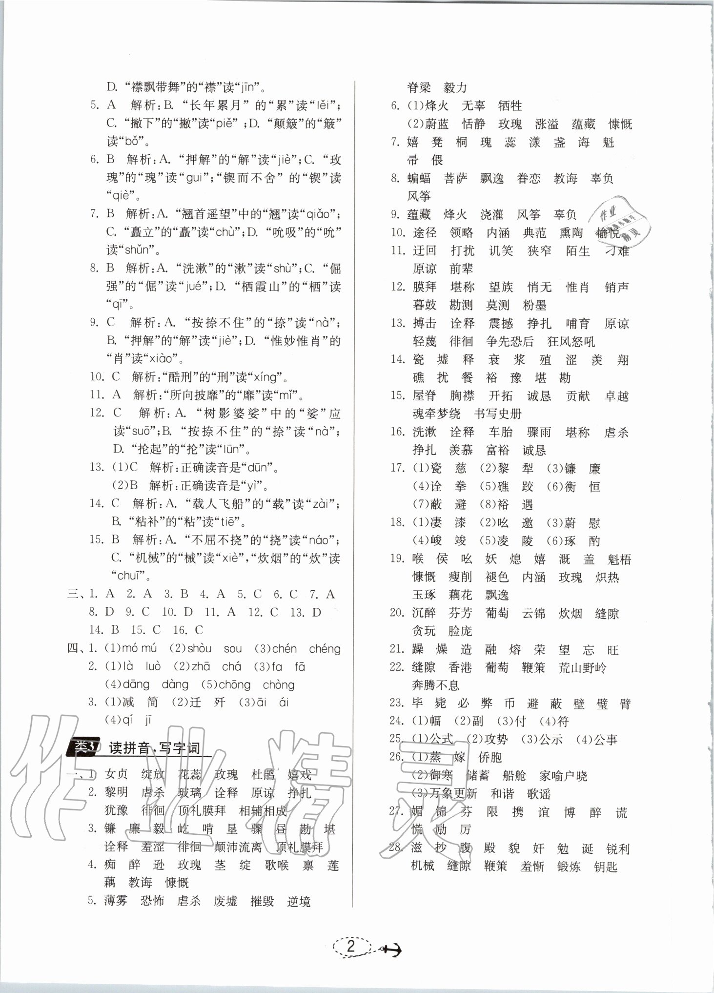 2020年考必勝小學(xué)畢業(yè)升學(xué)考試試題分類精粹語(yǔ)文 參考答案第2頁(yè)