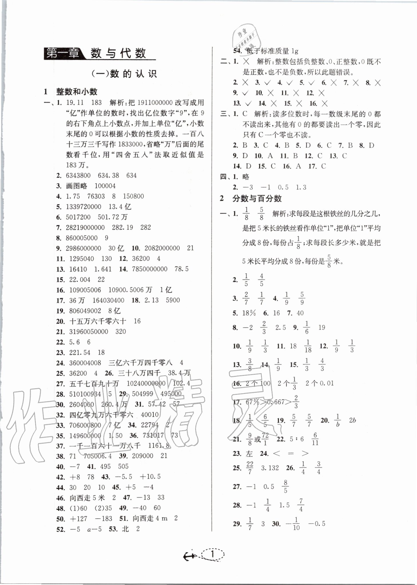 2020年考必勝小學(xué)畢業(yè)升學(xué)考試試題分類精粹數(shù)學(xué) 參考答案第1頁