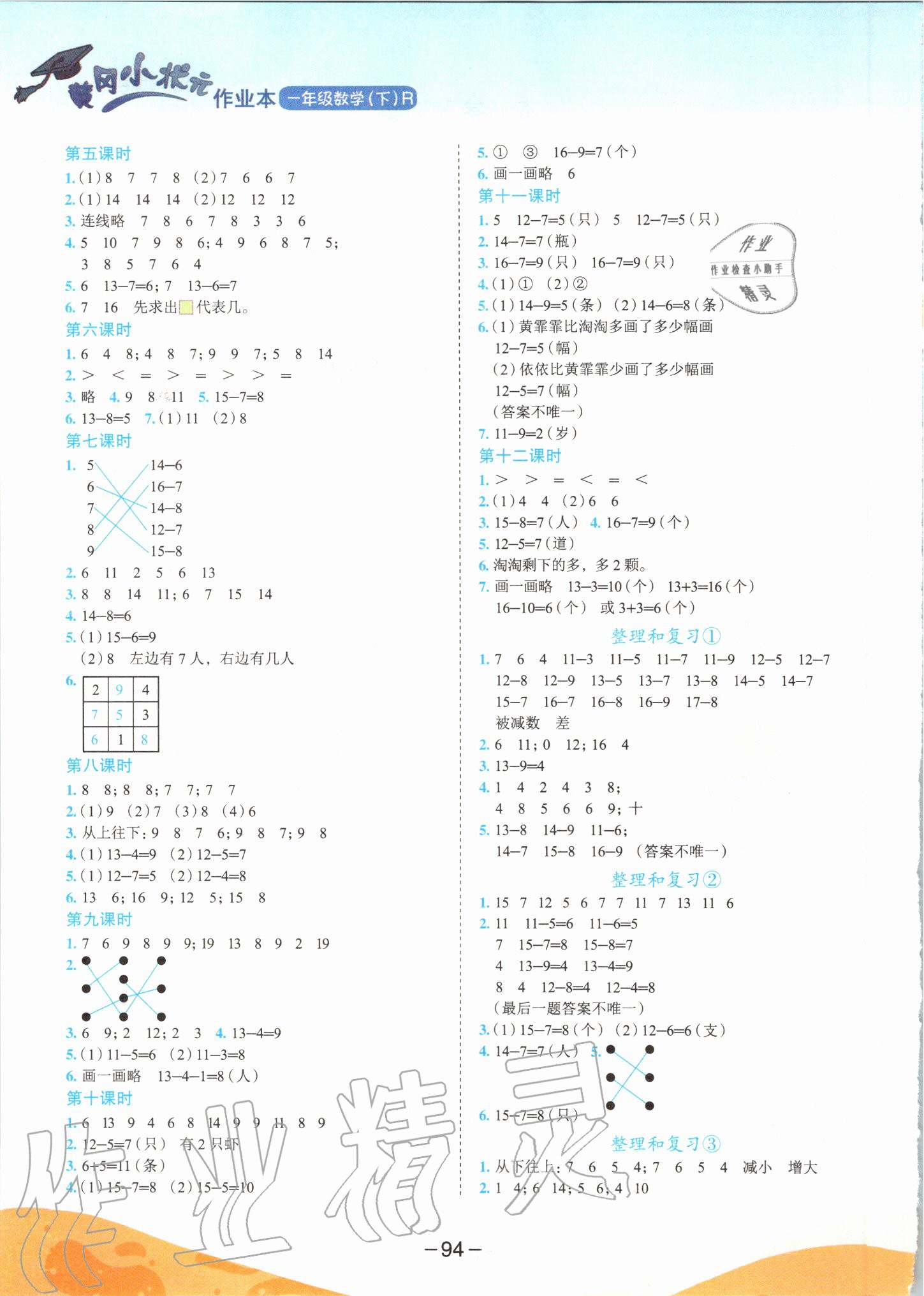 2020年黄冈小状元作业本一年级数学下册人教版中山专版 第2页