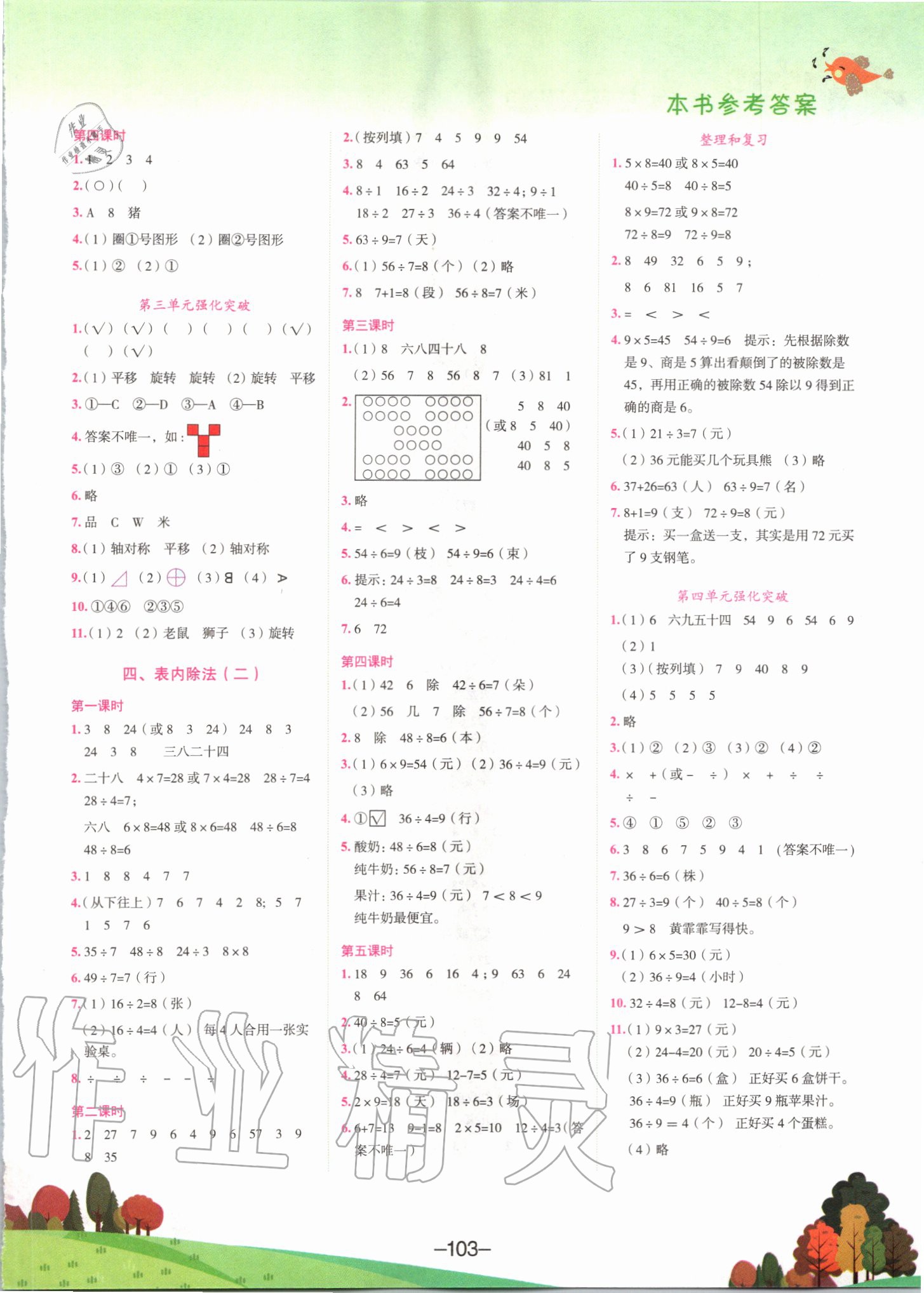 2020年黃岡小狀元作業(yè)本二年級(jí)數(shù)學(xué)下冊人教版中山專版 第3頁