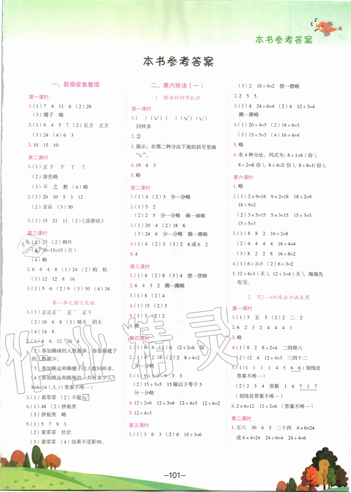 2020年黄冈小状元作业本二年级数学下册人教版中山专版 第1页