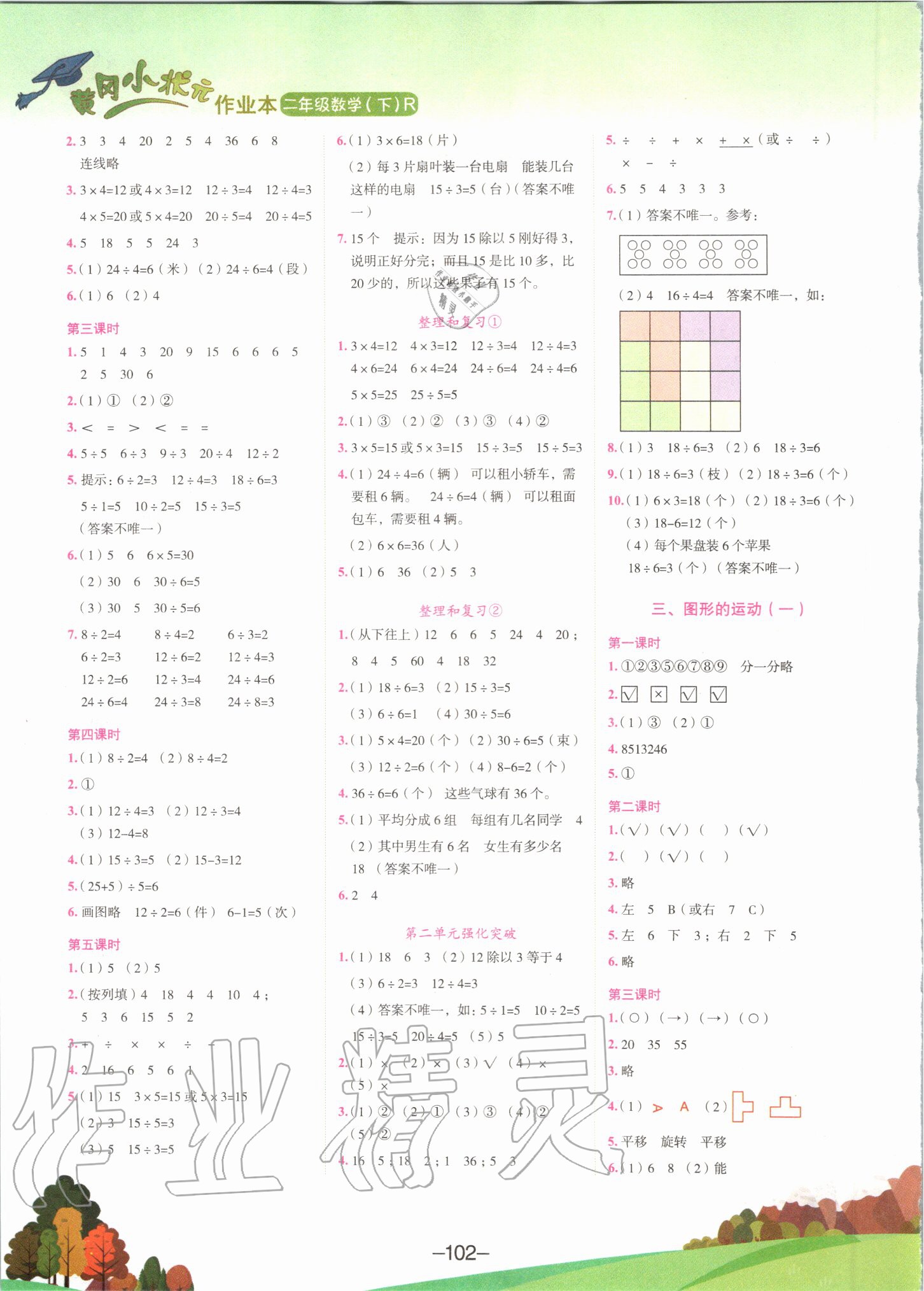 2020年黄冈小状元作业本二年级数学下册人教版中山专版 第2页