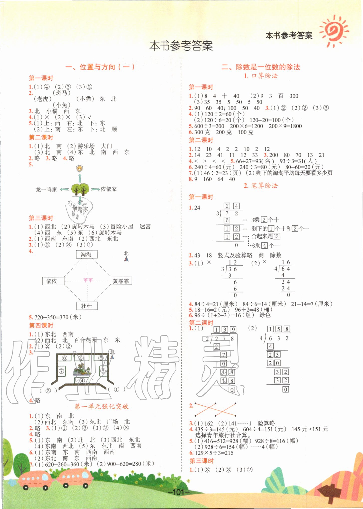 2020年黃岡小狀元作業(yè)本三年級數(shù)學下冊人教版中山專版 第1頁