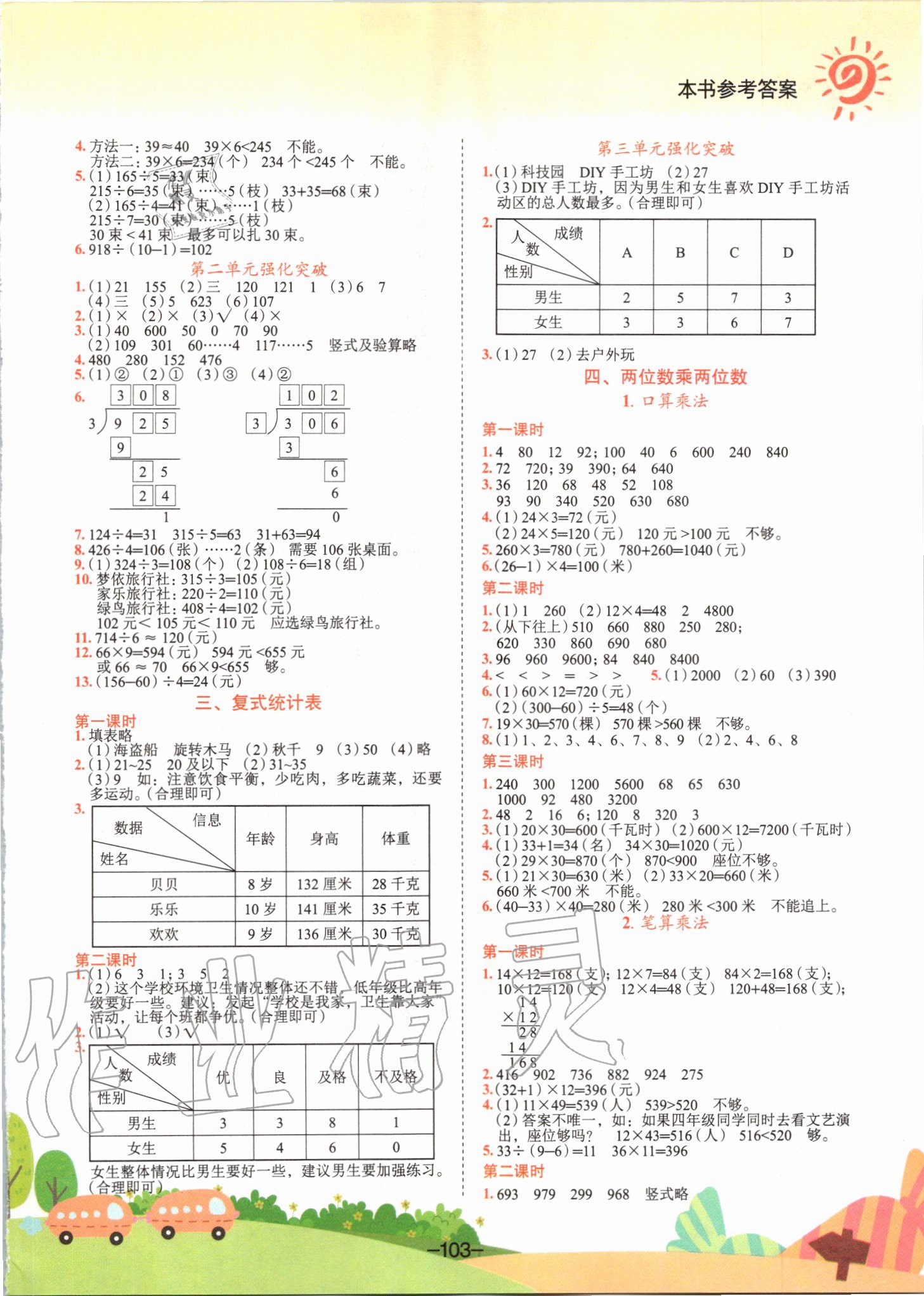 2020年黃岡小狀元作業(yè)本三年級(jí)數(shù)學(xué)下冊(cè)人教版中山專版 第3頁