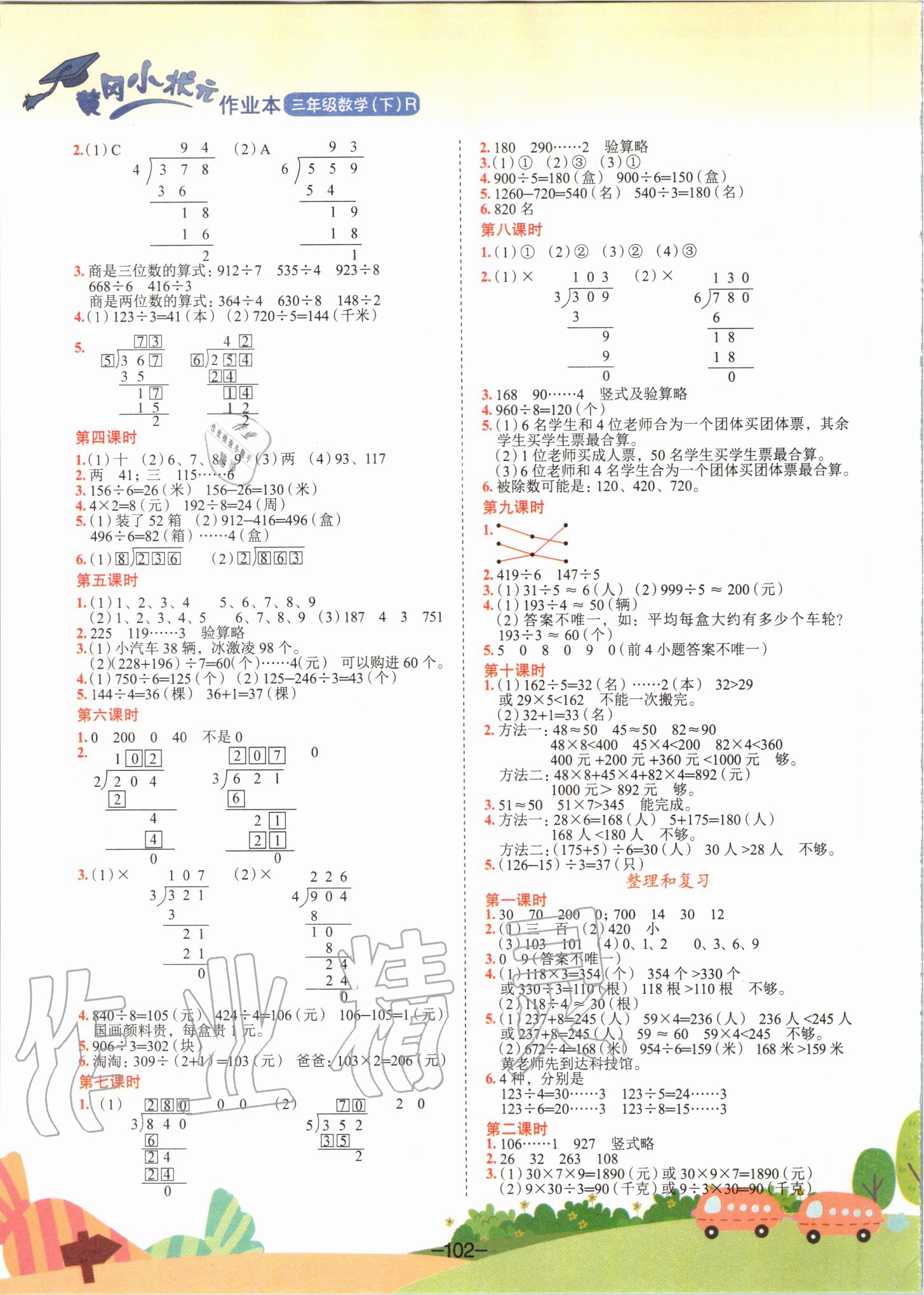 2020年黃岡小狀元作業(yè)本三年級數(shù)學(xué)下冊人教版中山專版 第2頁